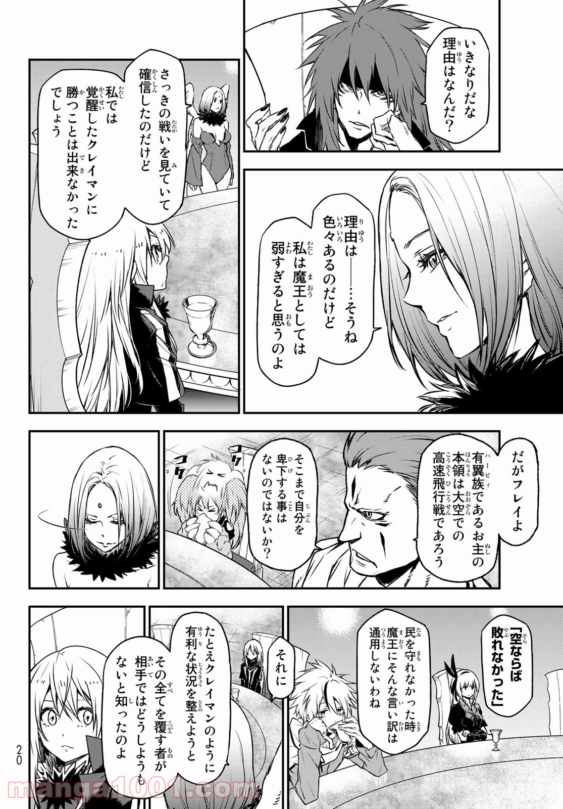 転生したらスライムだった件 第86話 - Page 8