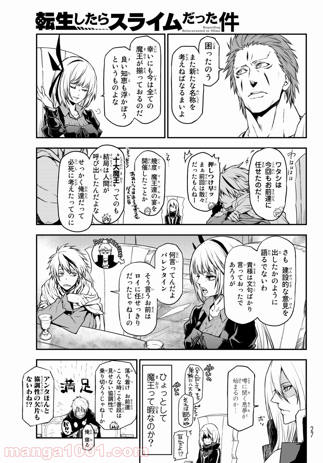 転生したらスライムだった件 第86話 - Page 15