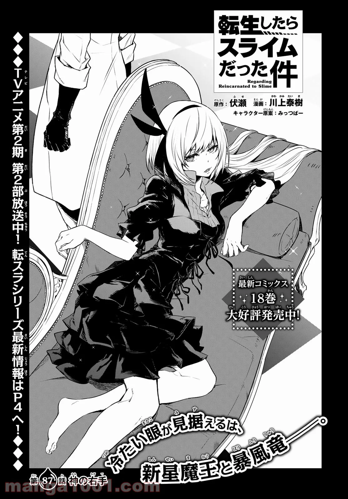 転生したらスライムだった件 第87話 - Page 5