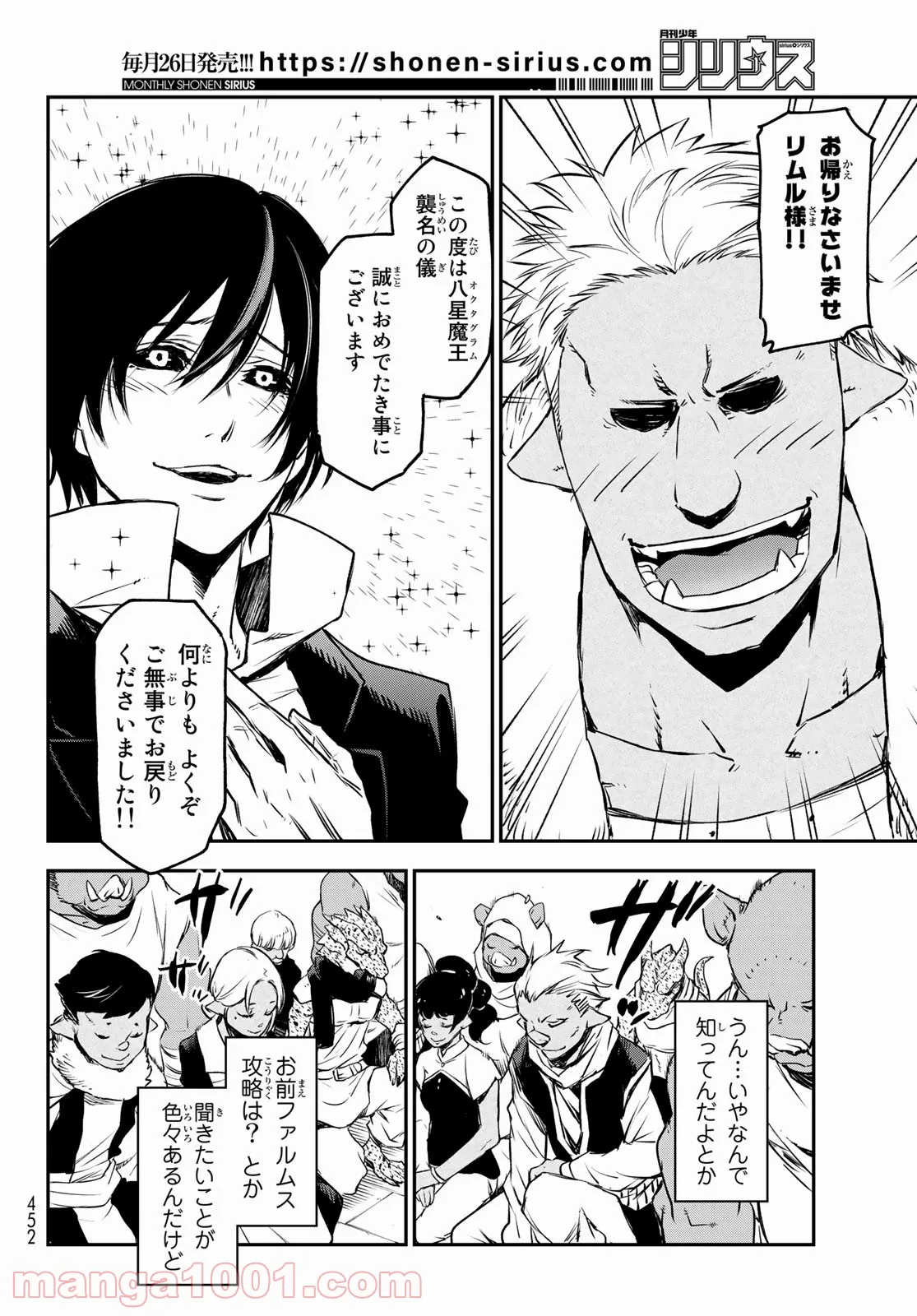 転生したらスライムだった件 第87話 - Page 42