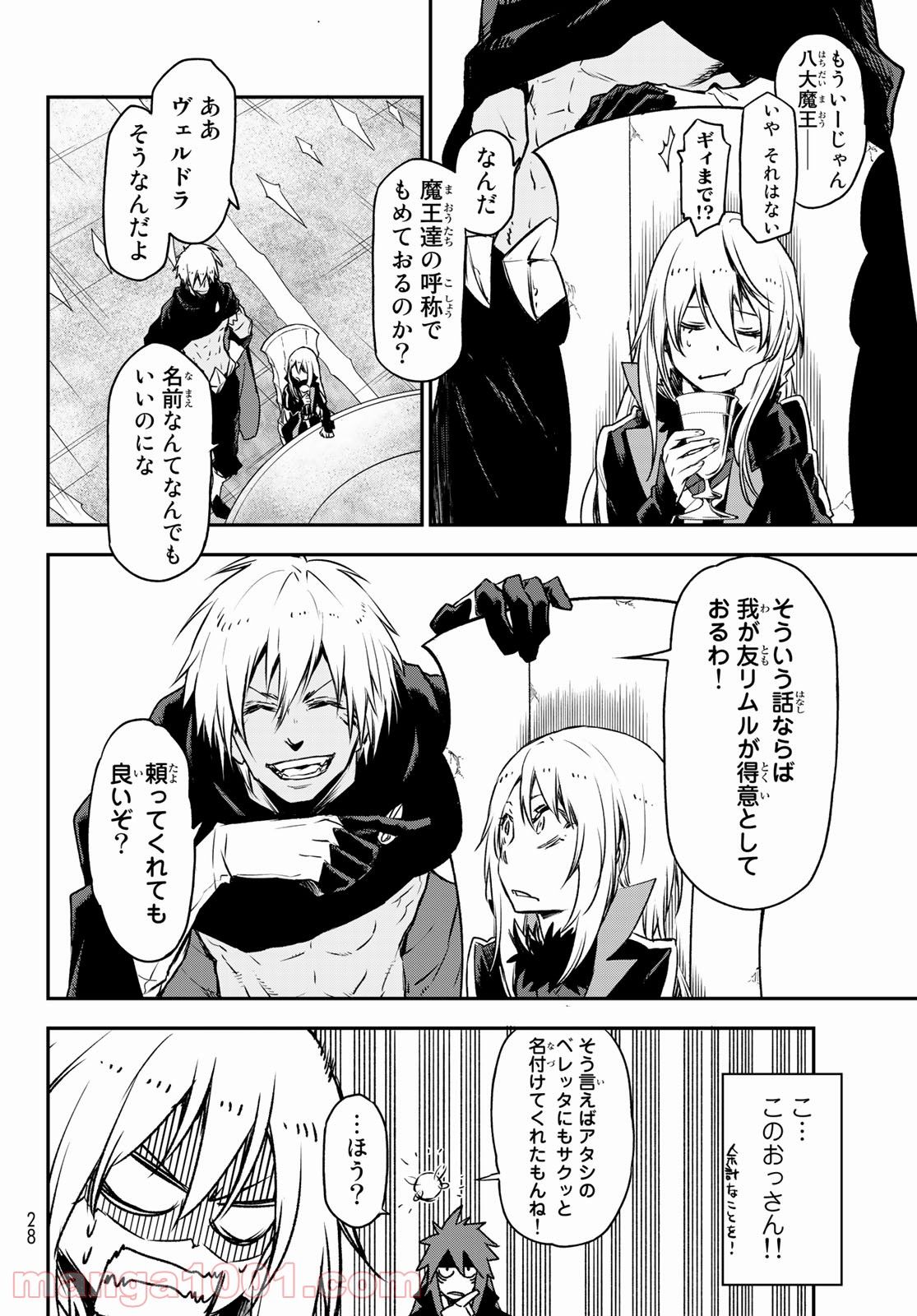 転生したらスライムだった件 第86話 - Page 16