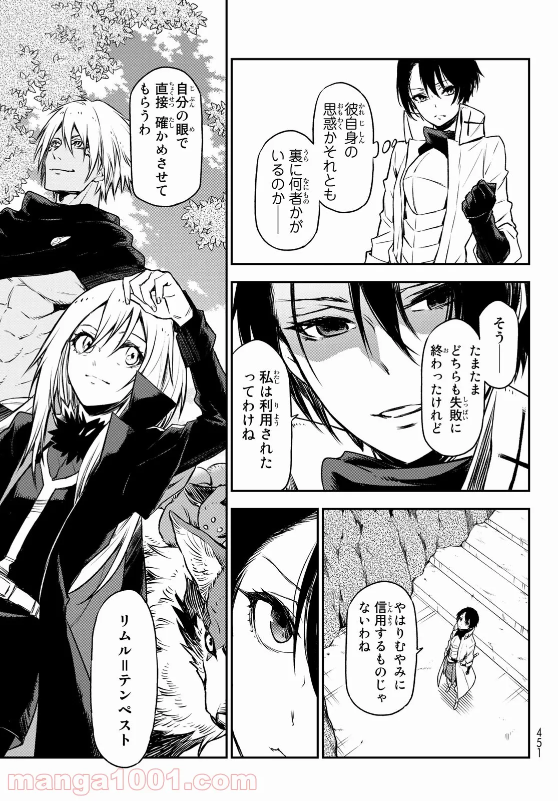 転生したらスライムだった件 第87話 - Page 41