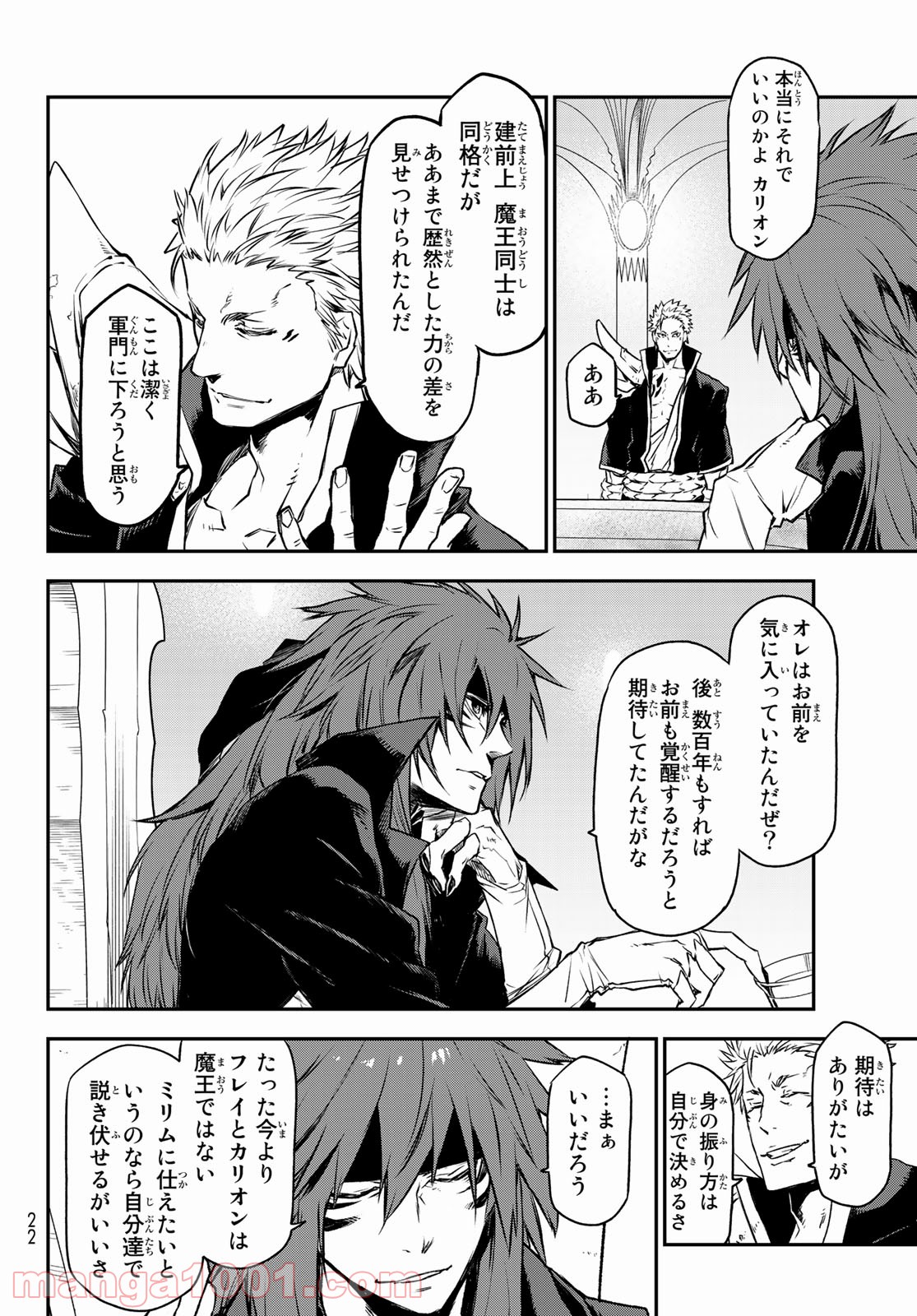 転生したらスライムだった件 第86話 - Page 10