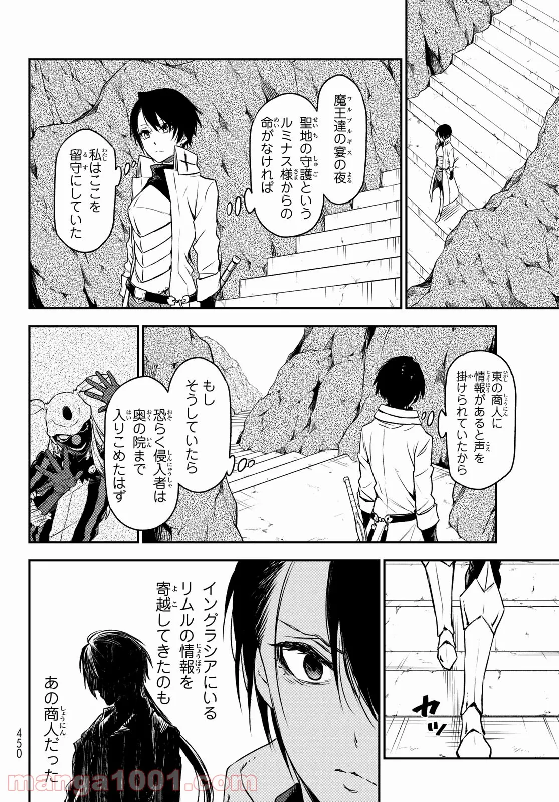転生したらスライムだった件 第87話 - Page 40