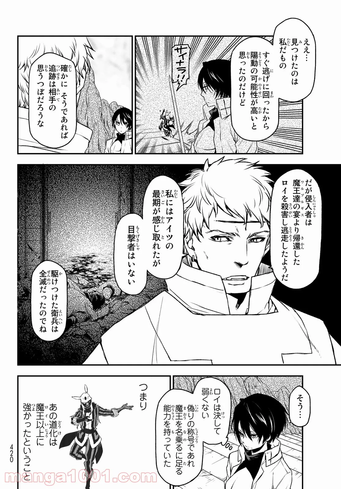転生したらスライムだった件 第87話 - Page 10