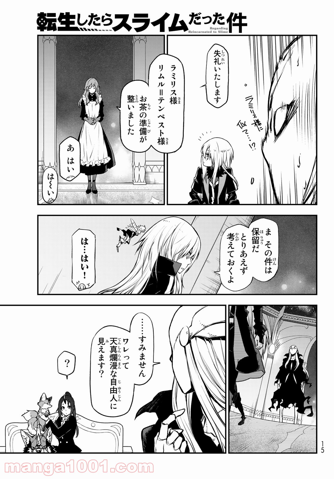 転生したらスライムだった件 第86話 - Page 3