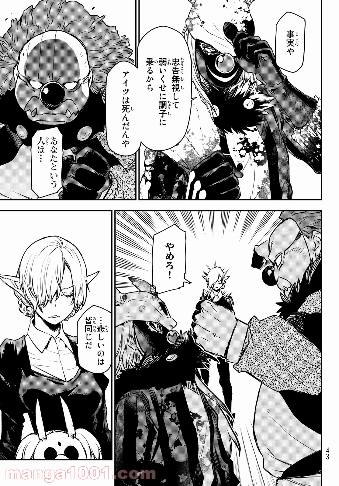 転生したらスライムだった件 第86話 - Page 31