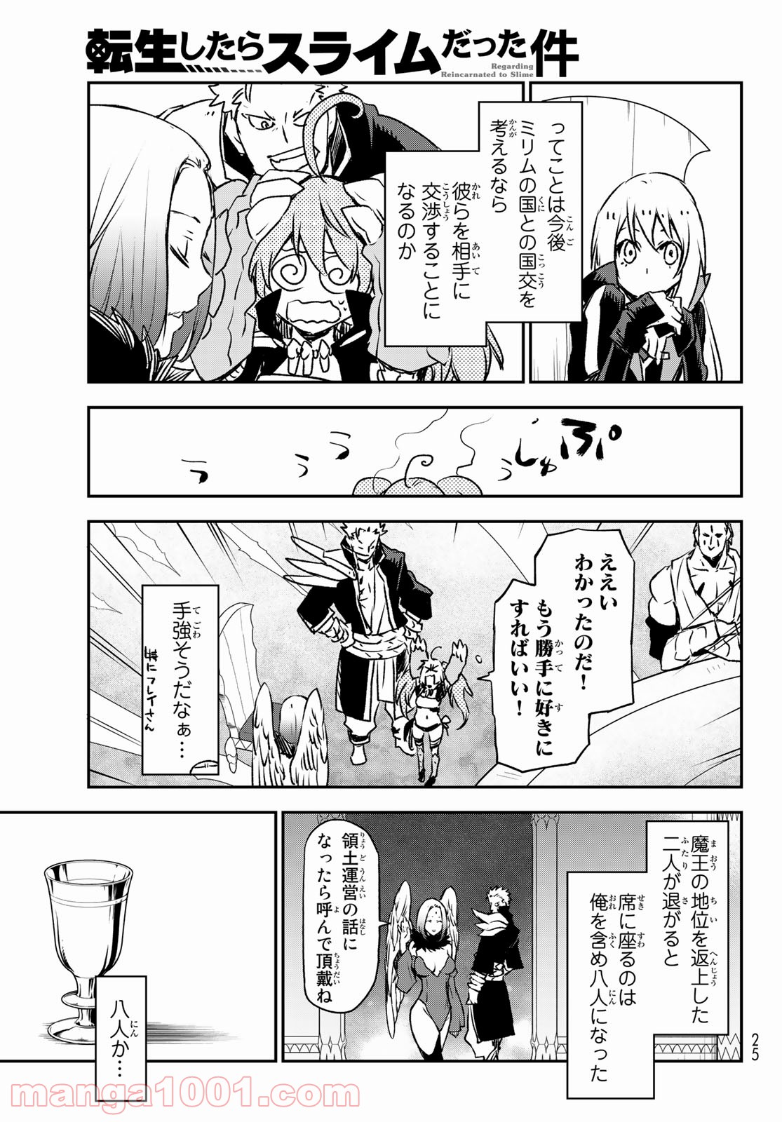 転生したらスライムだった件 第86話 - Page 13