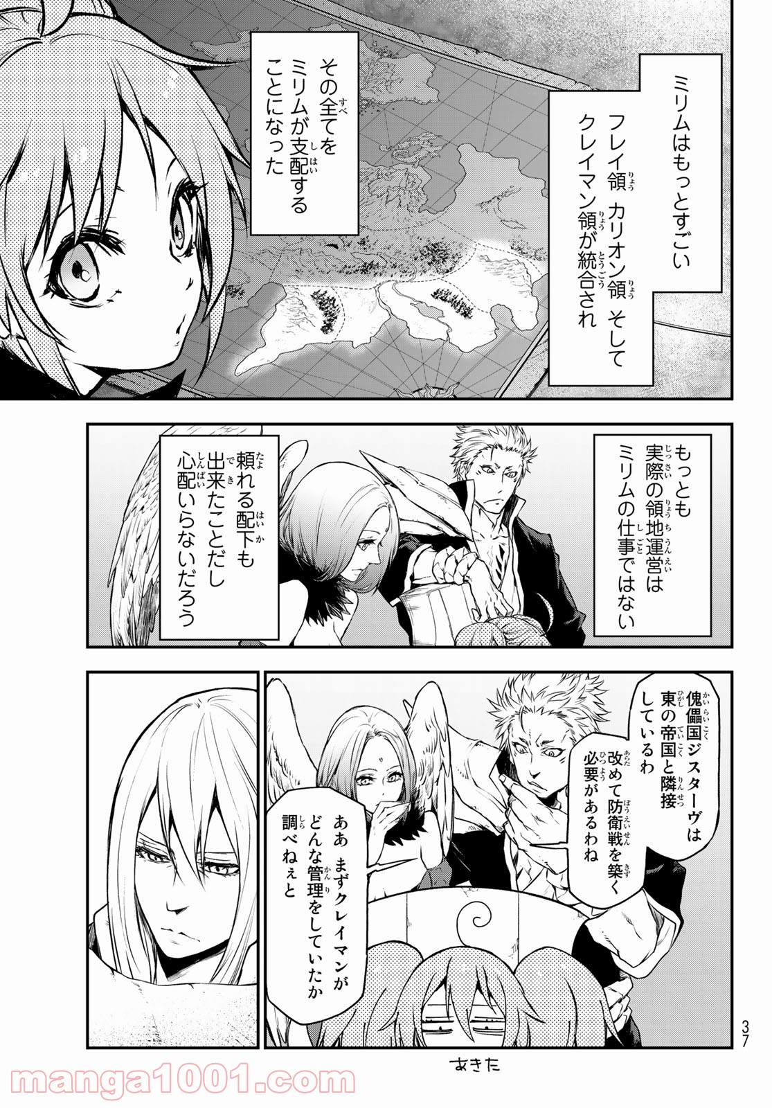 転生したらスライムだった件 第86話 - Page 25