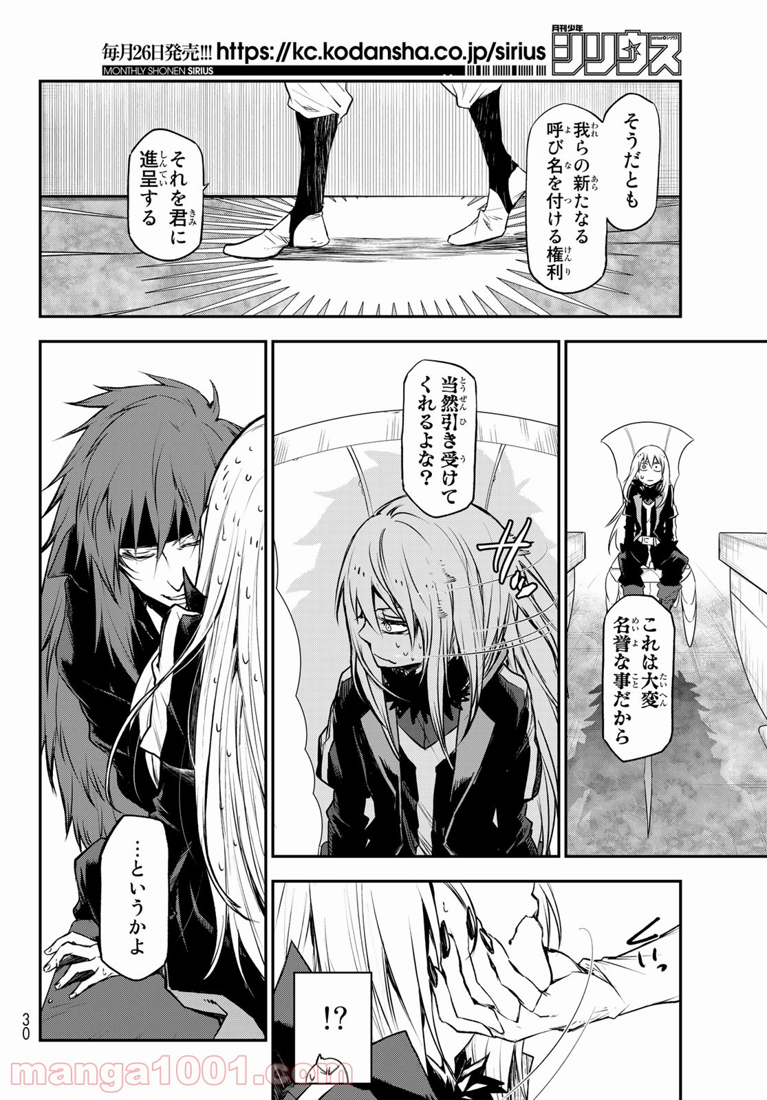 転生したらスライムだった件 第86話 - Page 18