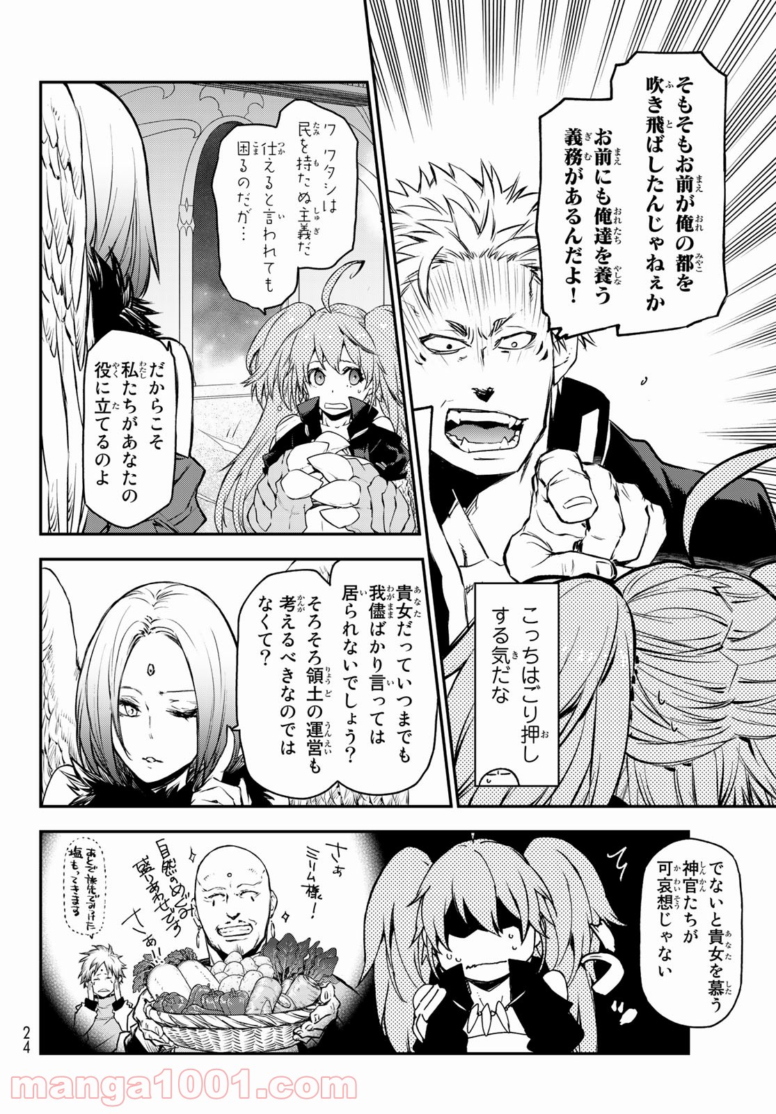 転生したらスライムだった件 第86話 - Page 12