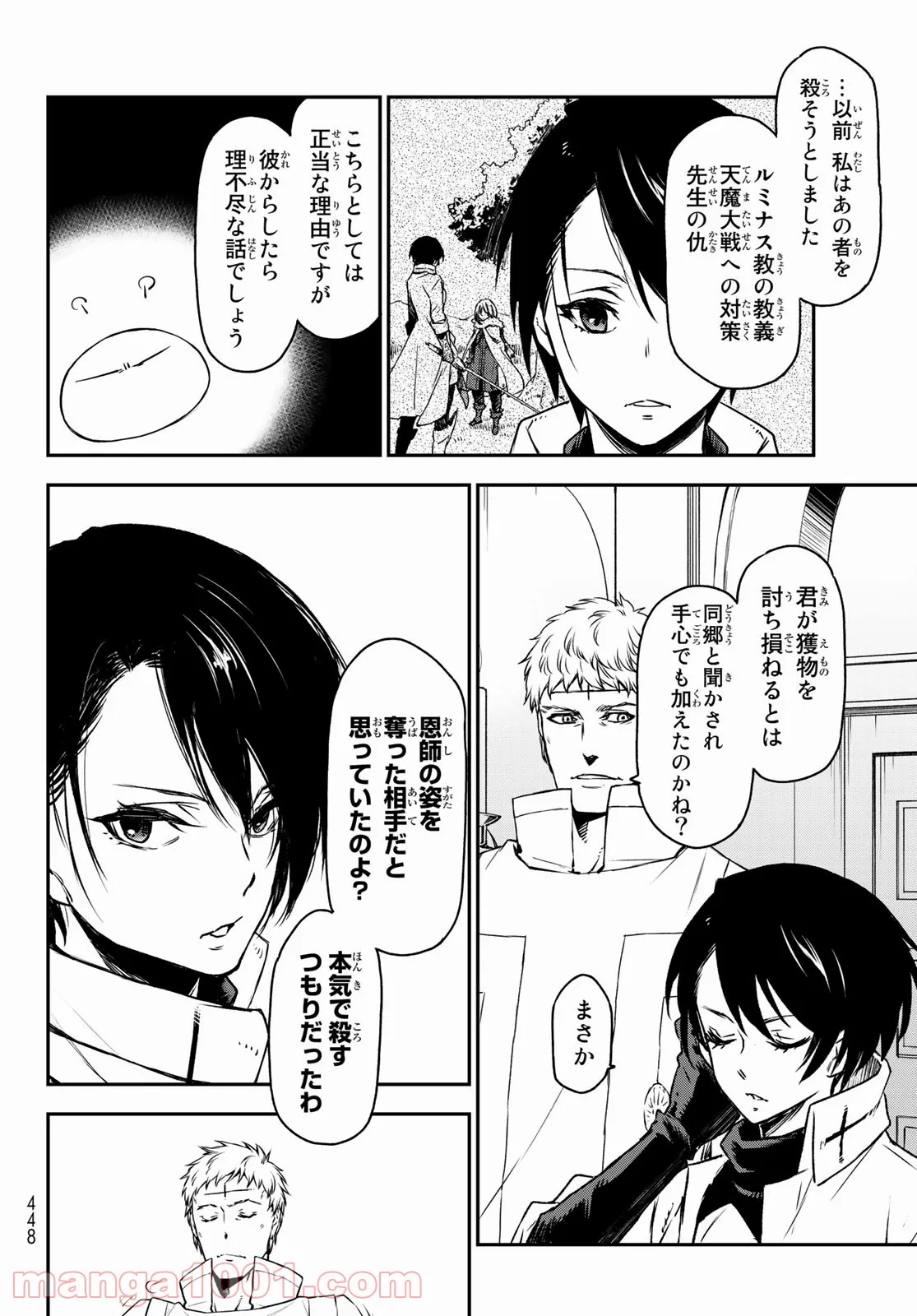 転生したらスライムだった件 第87話 - Page 38