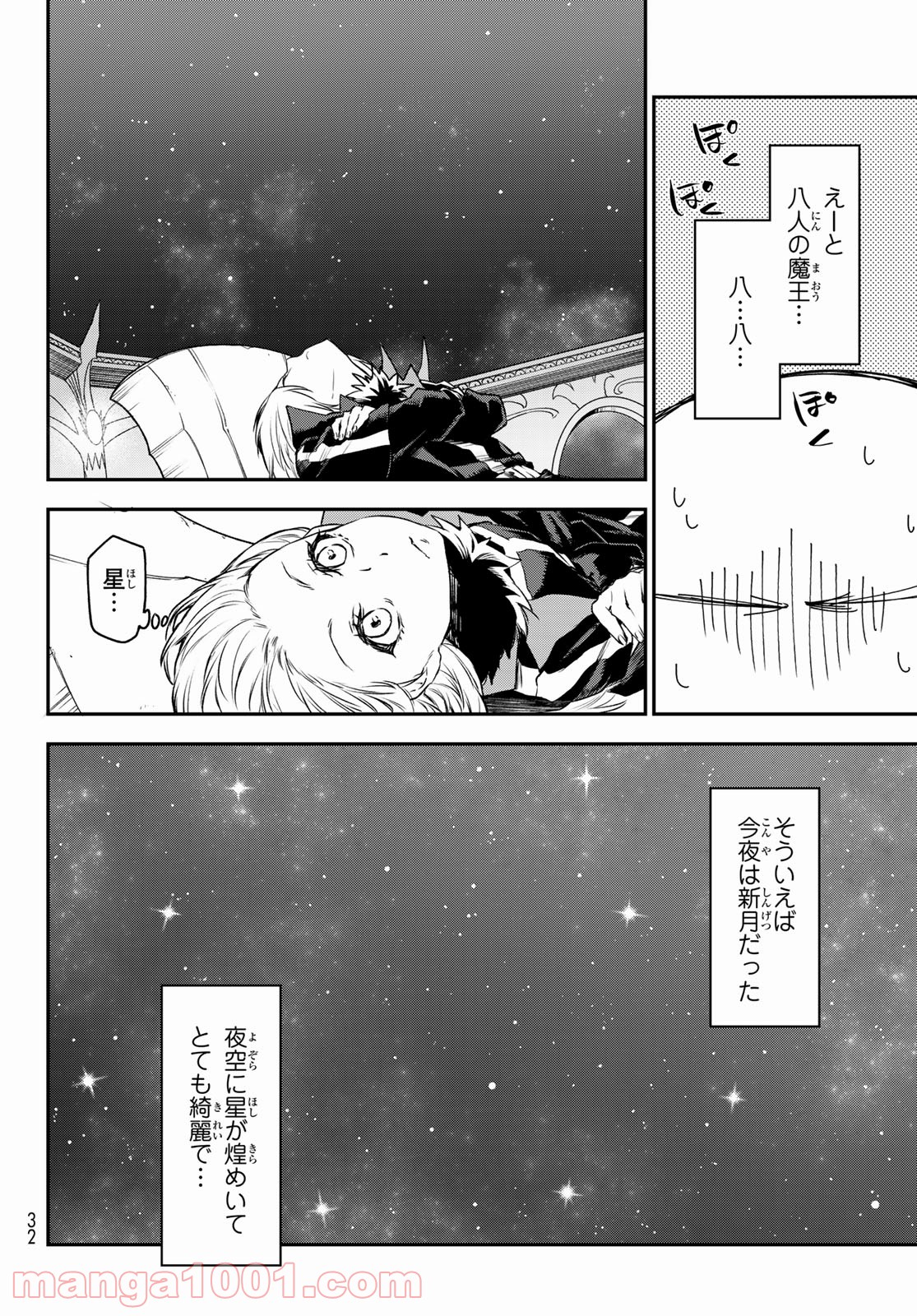 転生したらスライムだった件 第86話 - Page 20