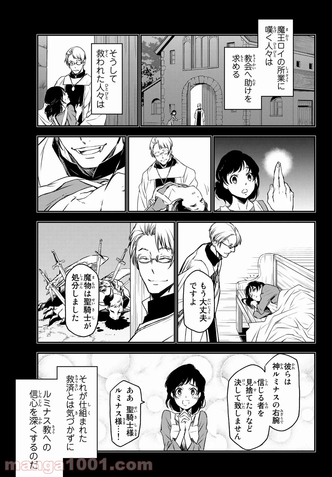 転生したらスライムだった件 第87話 - Page 17