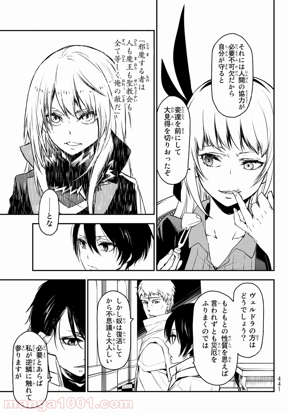 転生したらスライムだった件 第87話 - Page 31
