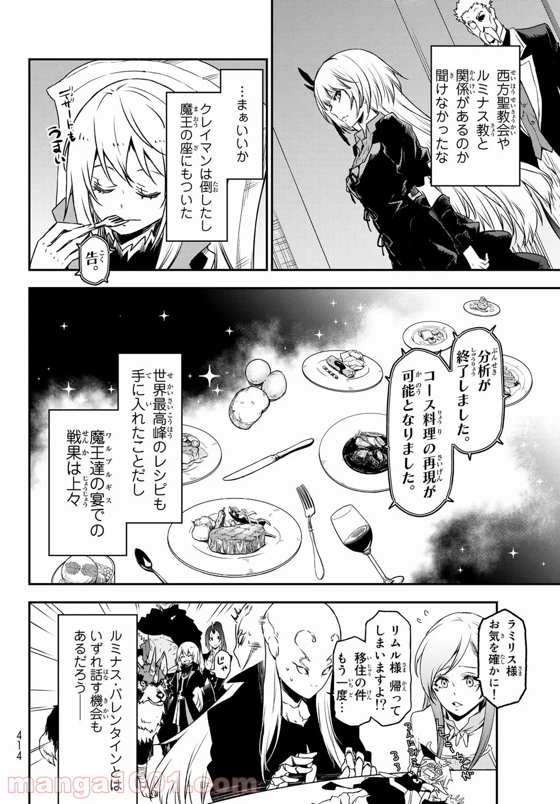 転生したらスライムだった件 第87話 - Page 4