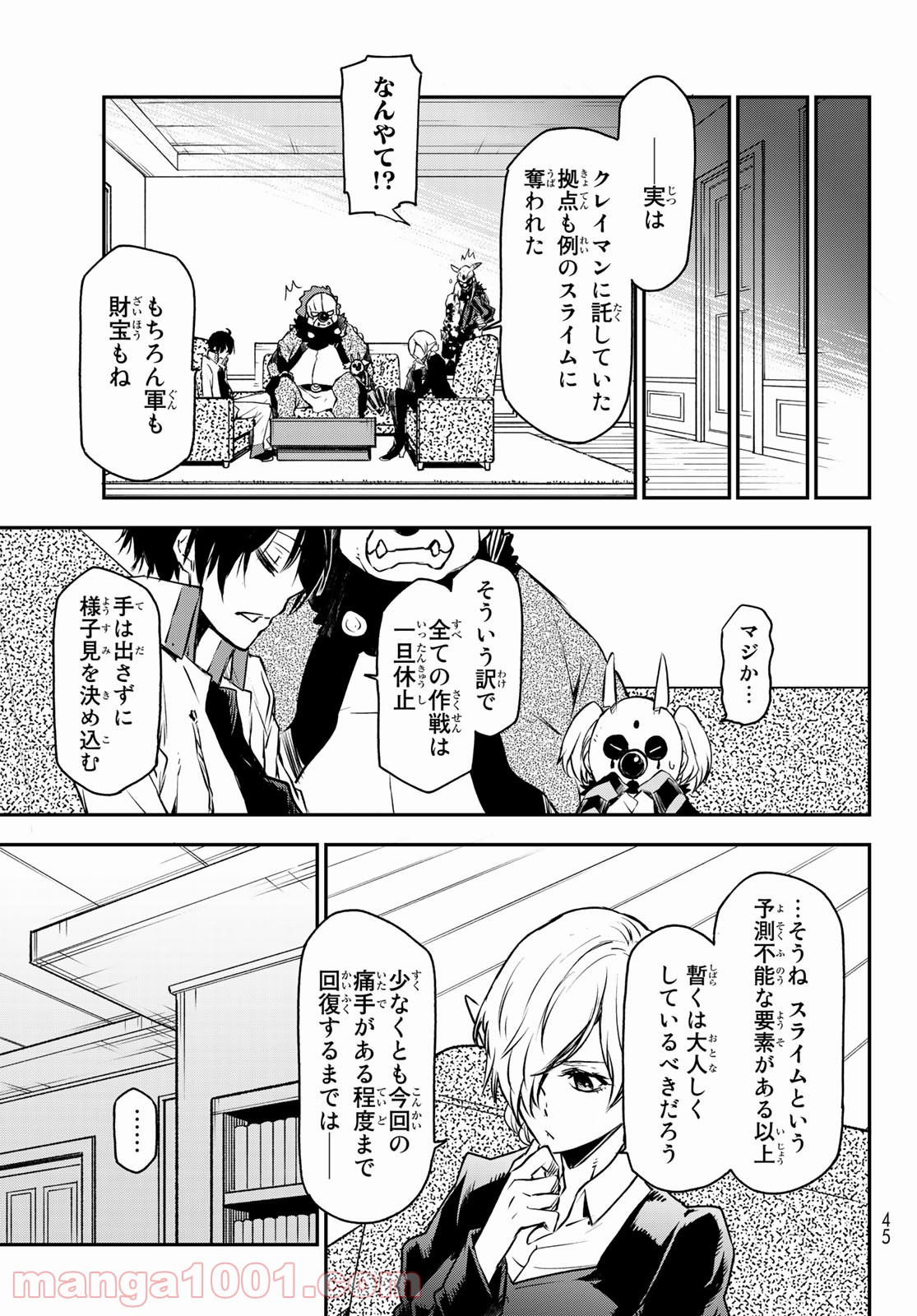 転生したらスライムだった件 第86話 - Page 33
