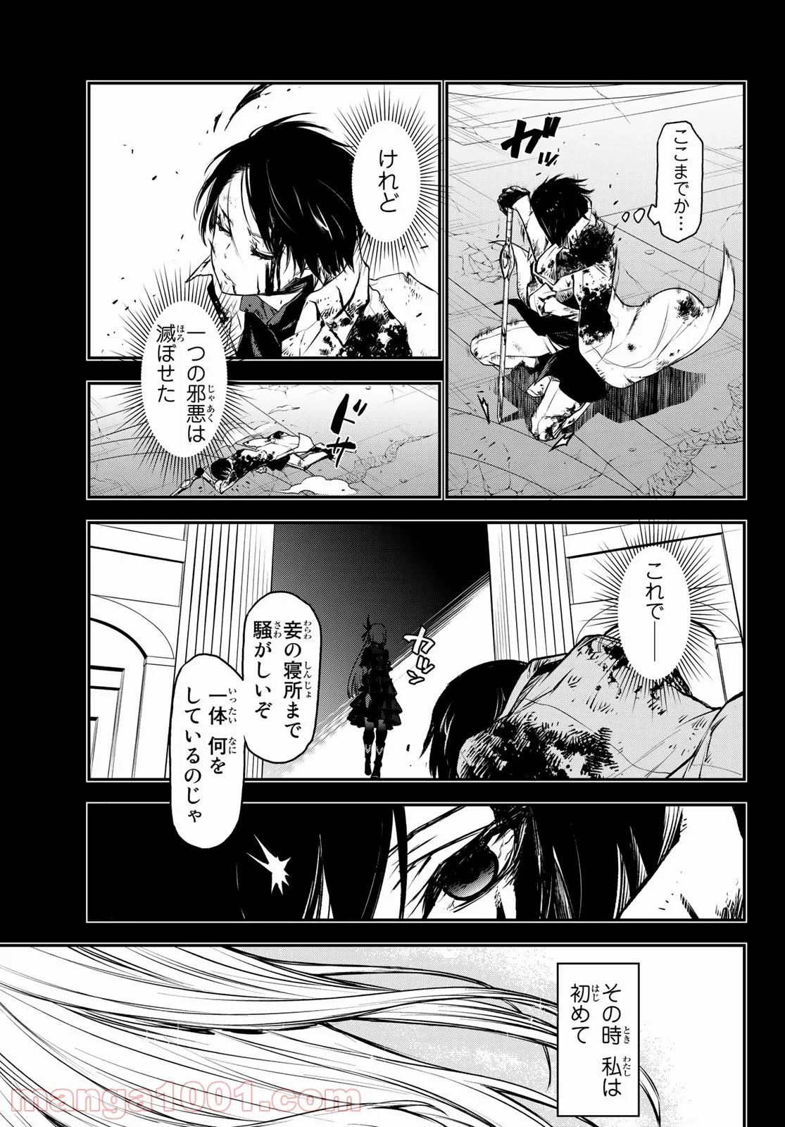 転生したらスライムだった件 第87話 - Page 19