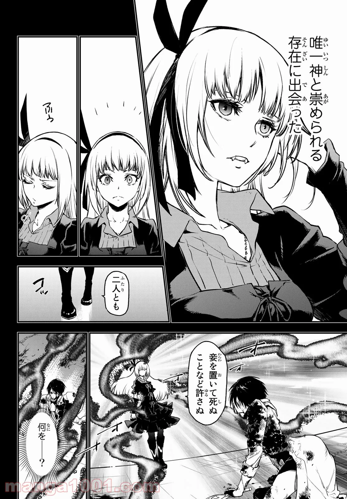 転生したらスライムだった件 第87話 - Page 20