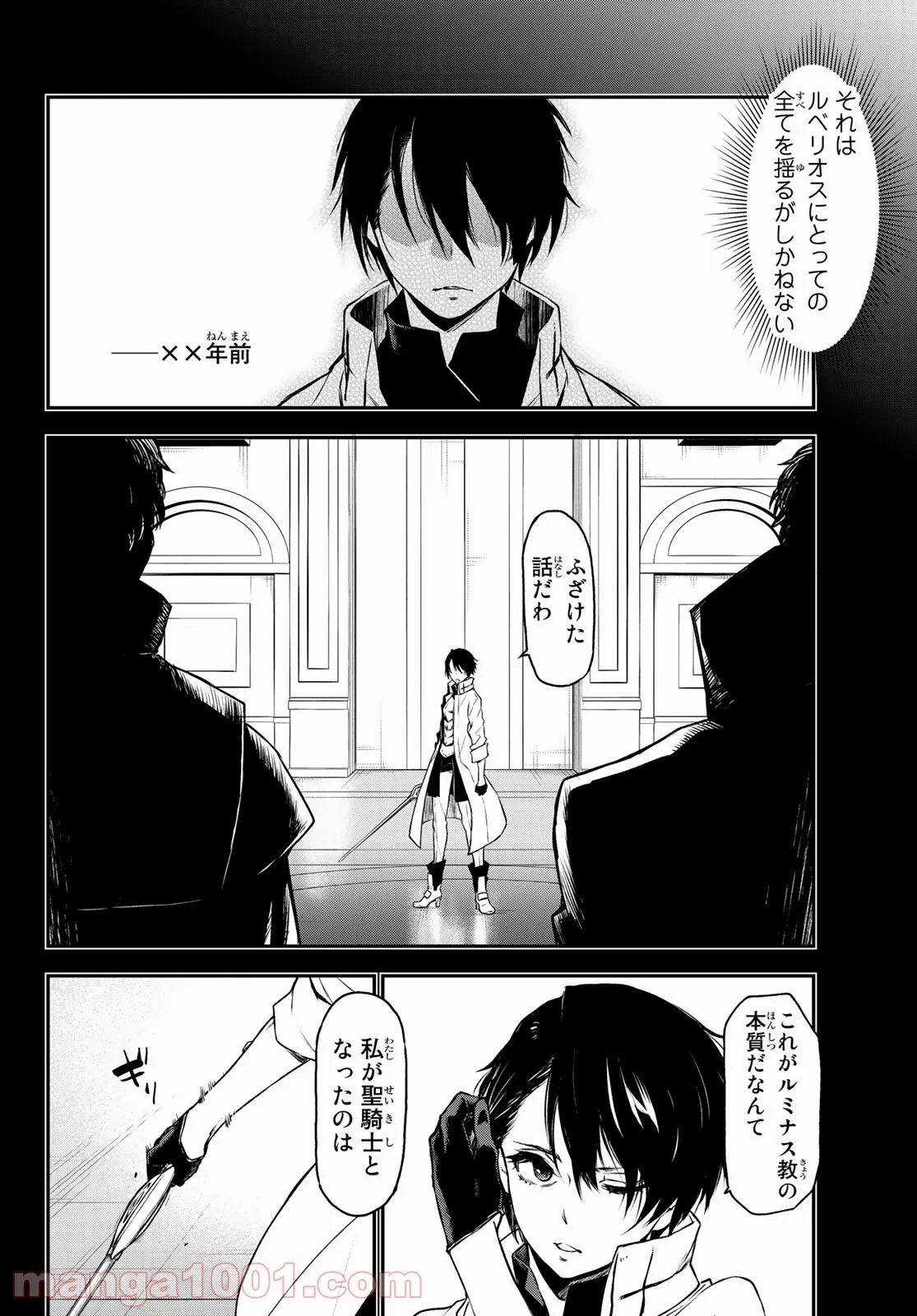 転生したらスライムだった件 第87話 - Page 12