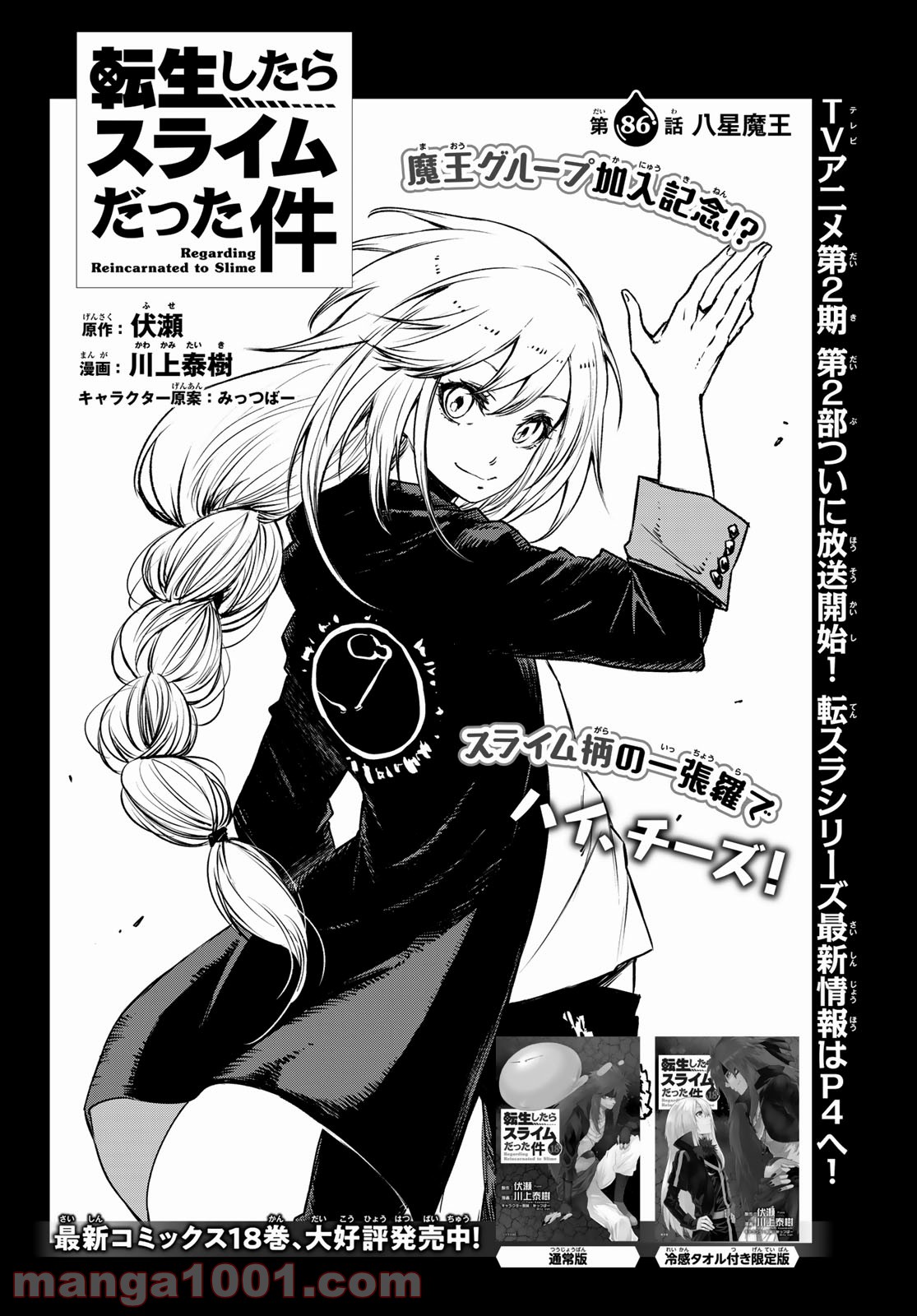 転生したらスライムだった件 第86話 - Page 4
