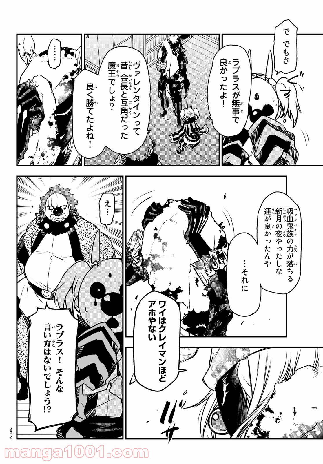 転生したらスライムだった件 第86話 - Page 30