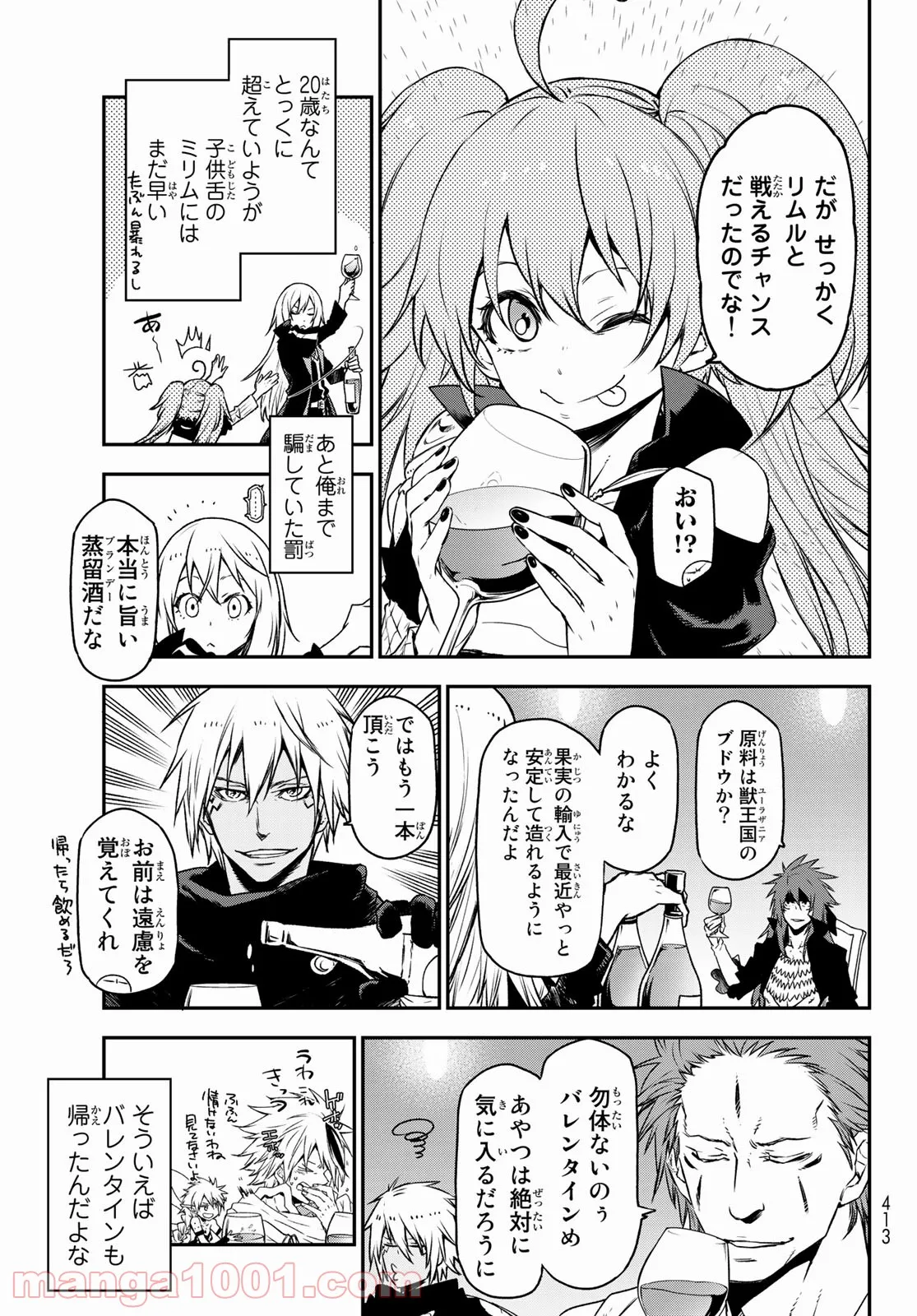 転生したらスライムだった件 第87話 - Page 3