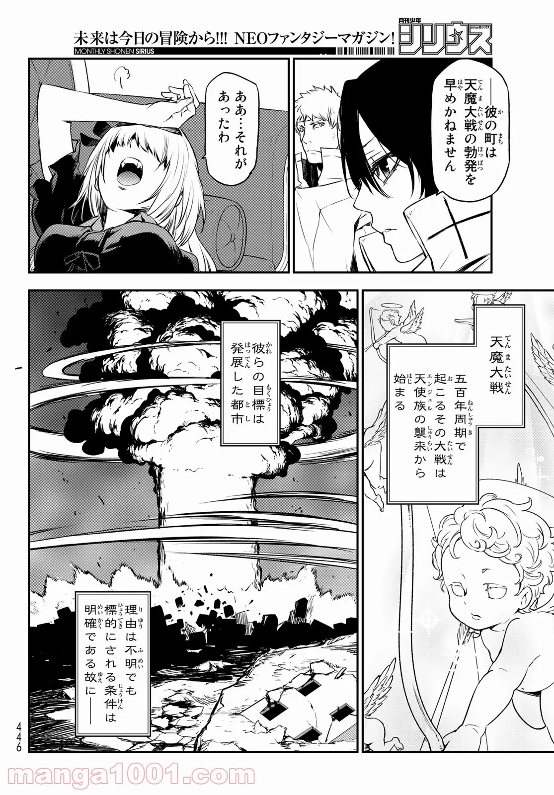 転生したらスライムだった件 第87話 - Page 36