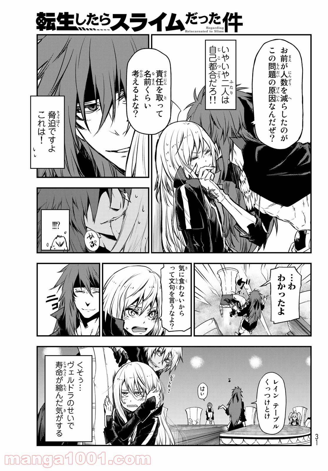 転生したらスライムだった件 第86話 - Page 19