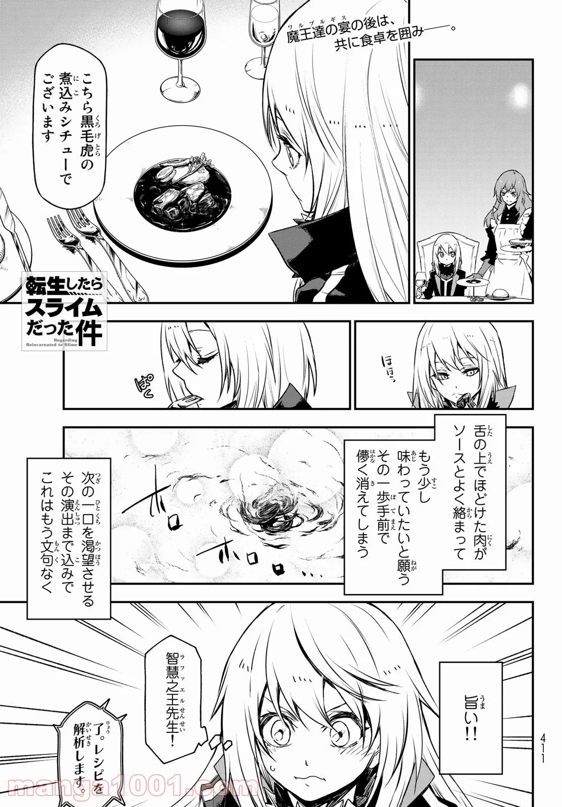 転生したらスライムだった件 第87話 - Page 1