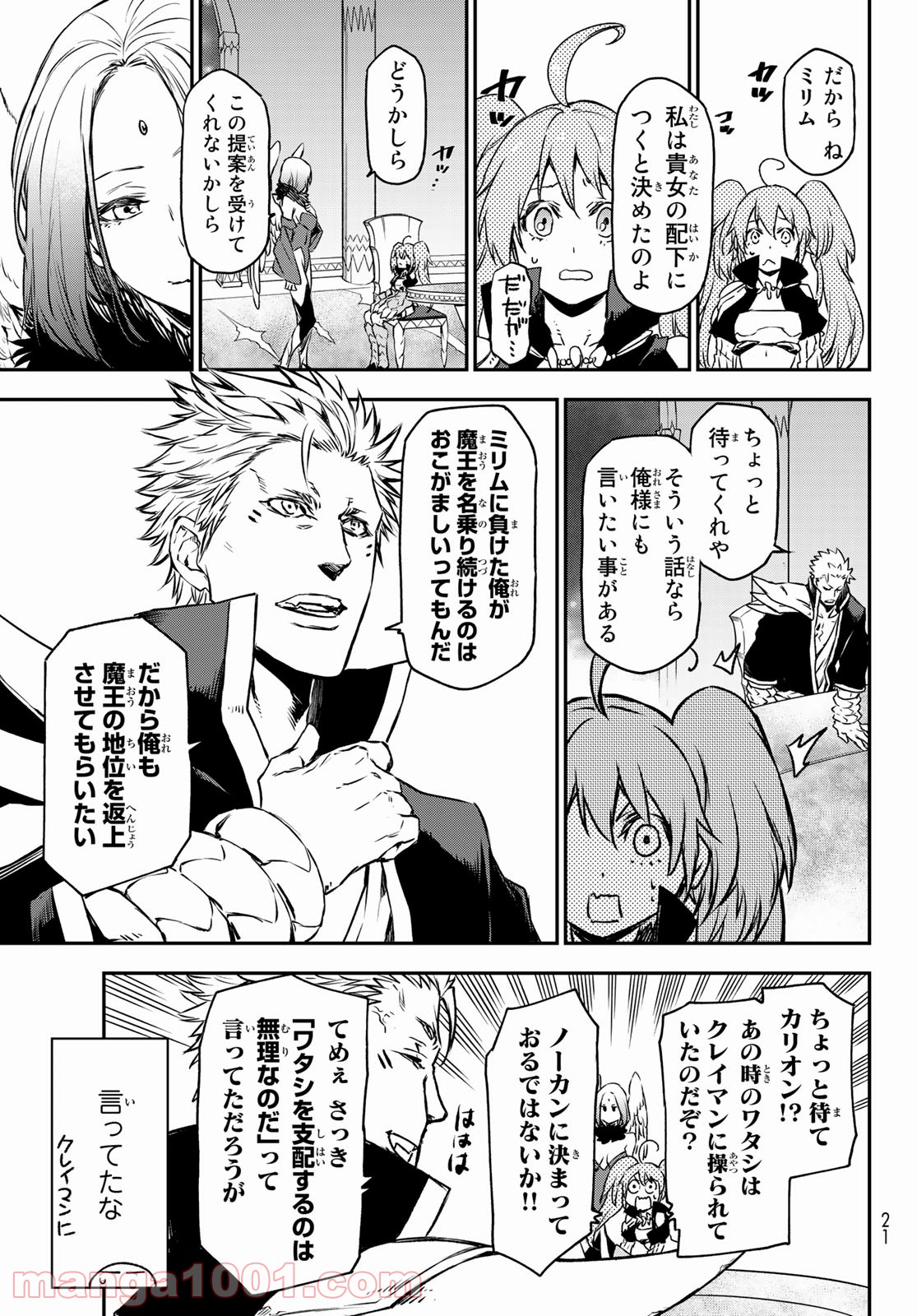 転生したらスライムだった件 第86話 - Page 9