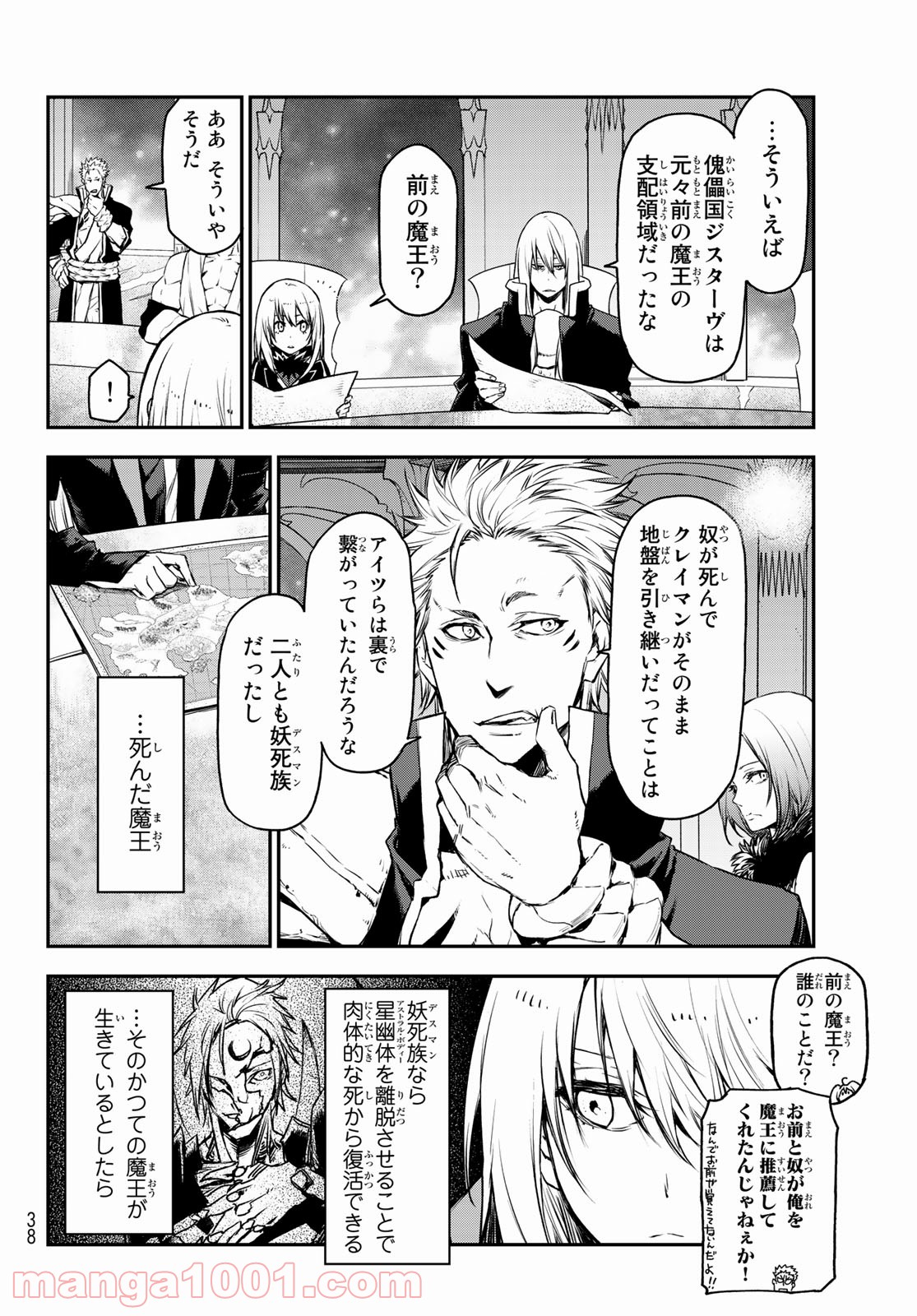 転生したらスライムだった件 第86話 - Page 26