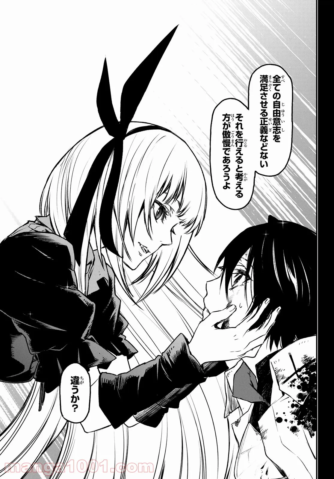 転生したらスライムだった件 第87話 - Page 23