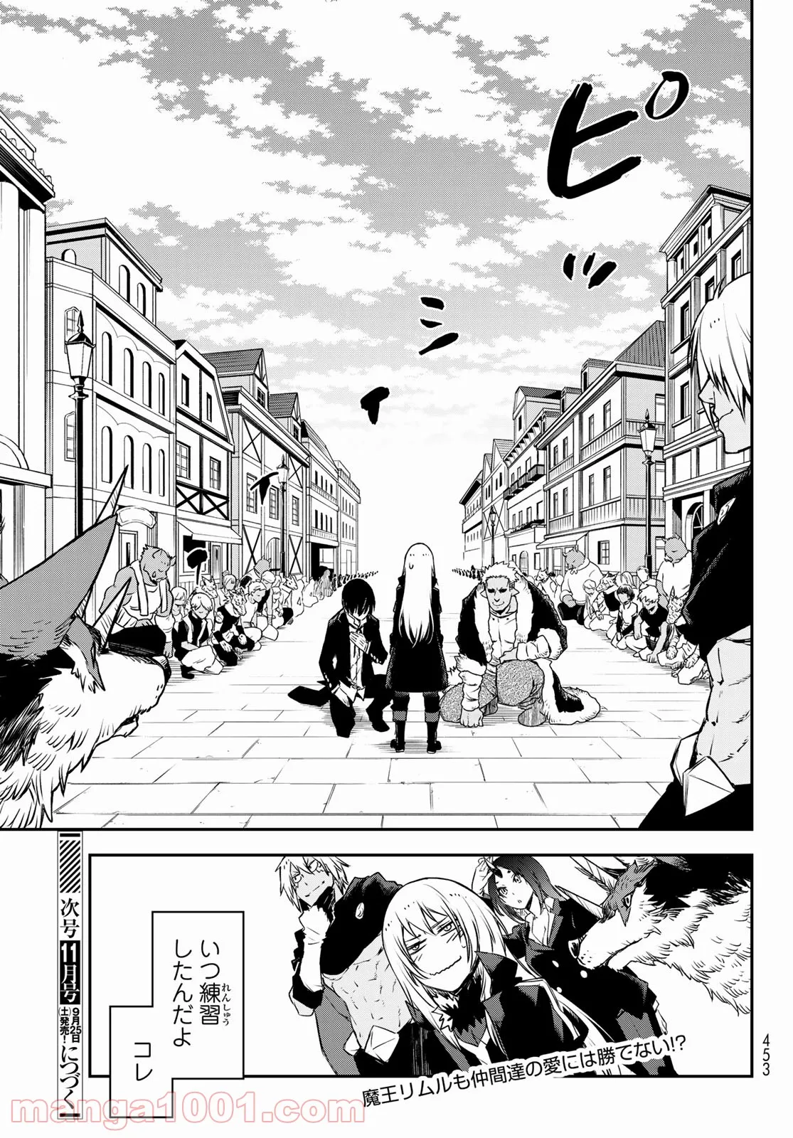 転生したらスライムだった件 第87話 - Page 43