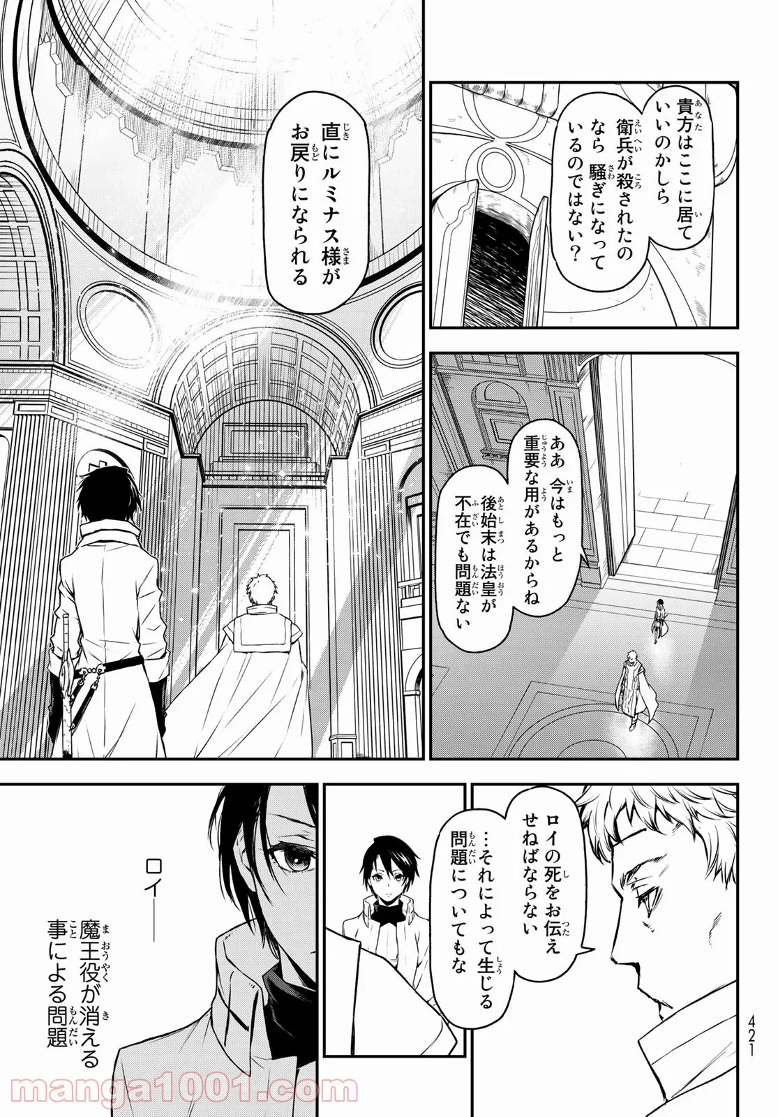 転生したらスライムだった件 第87話 - Page 11