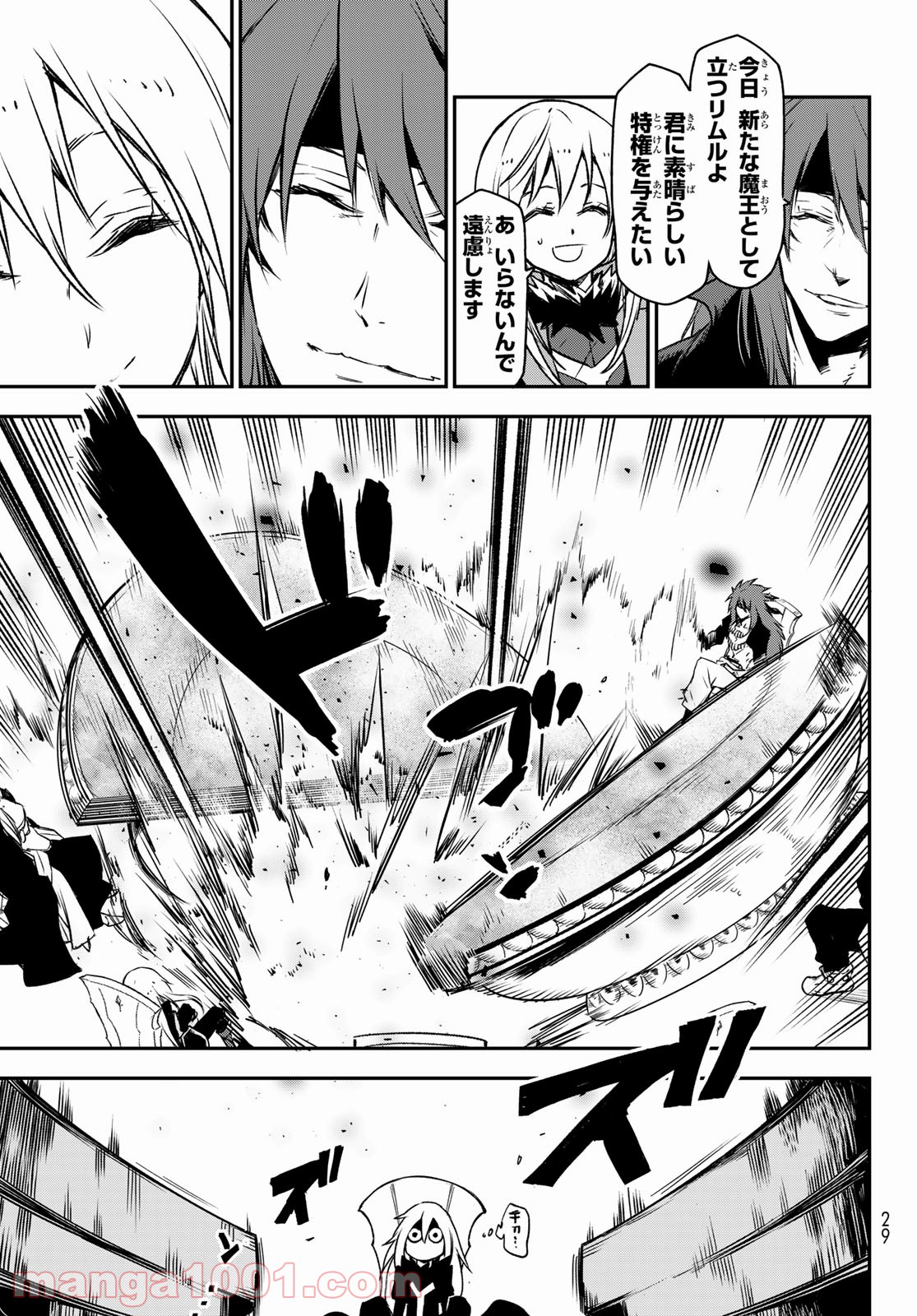 転生したらスライムだった件 第86話 - Page 17