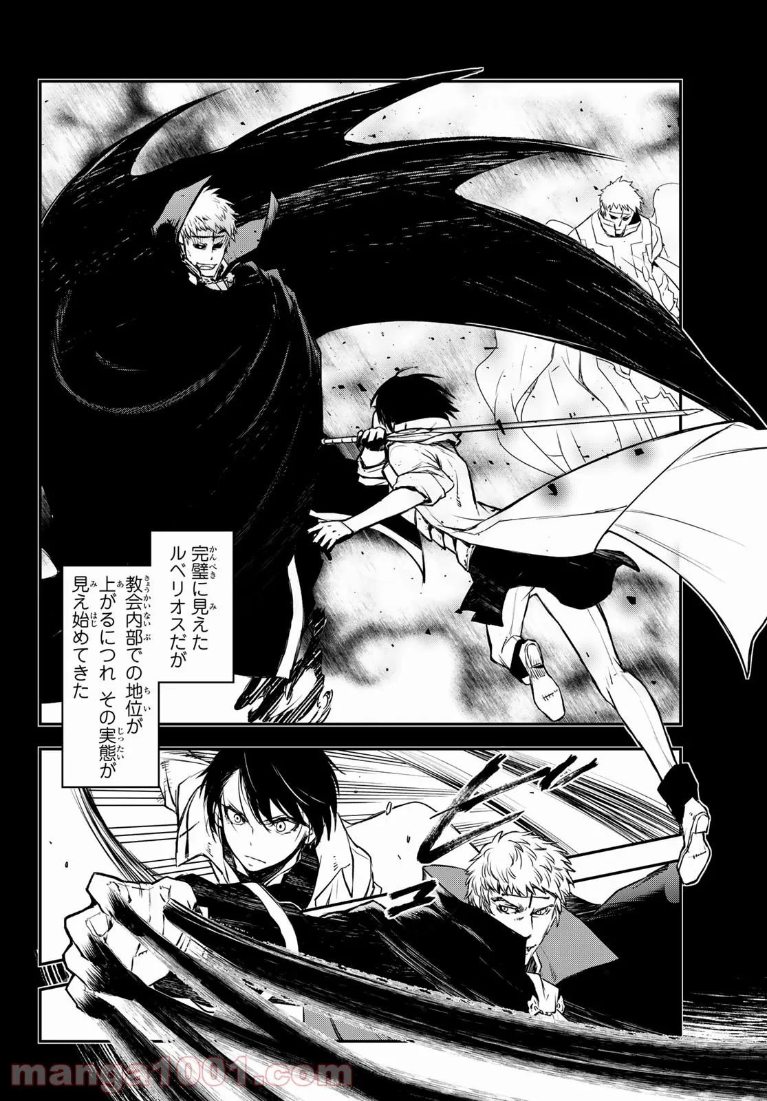 転生したらスライムだった件 第87話 - Page 14