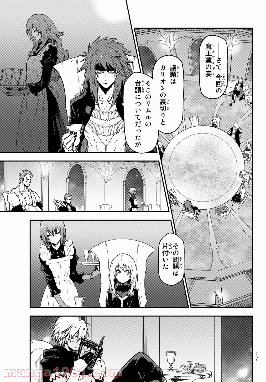 転生したらスライムだった件 第86話 - Page 5