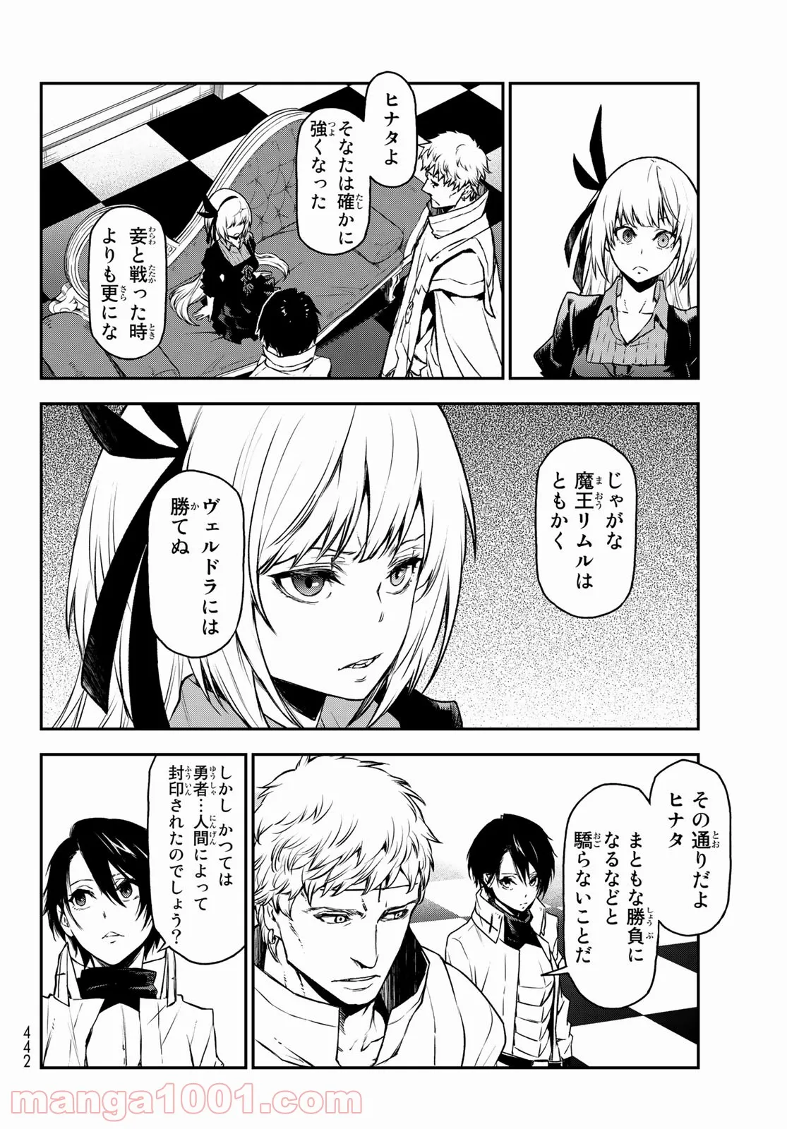転生したらスライムだった件 第87話 - Page 32