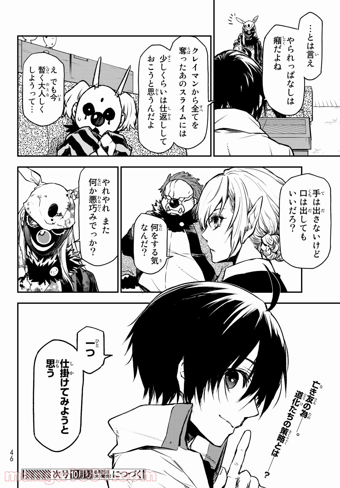 転生したらスライムだった件 第86話 - Page 34