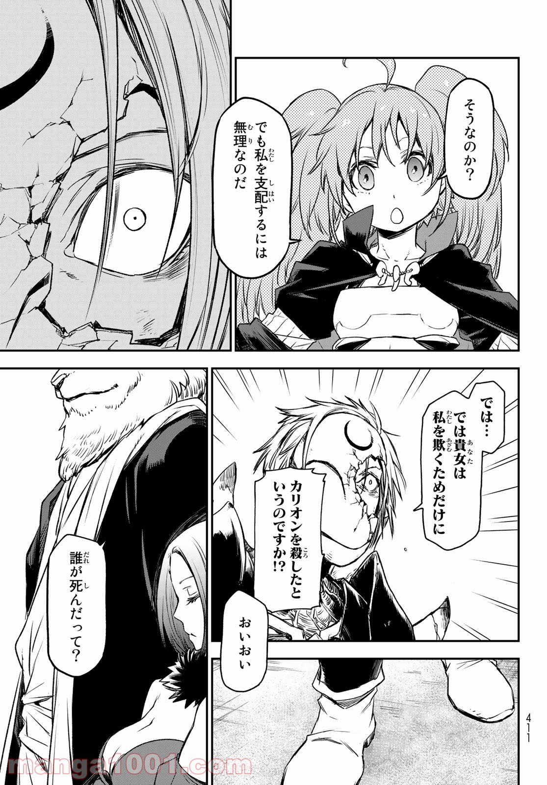 転生したらスライムだった件 第84話 - Page 27