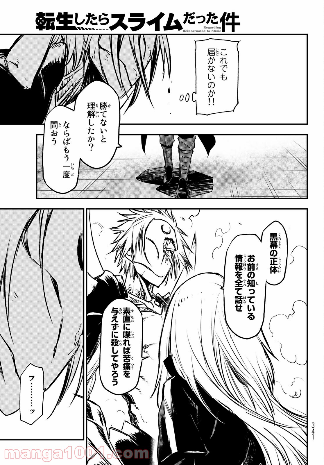 転生したらスライムだった件 第85話 - Page 15