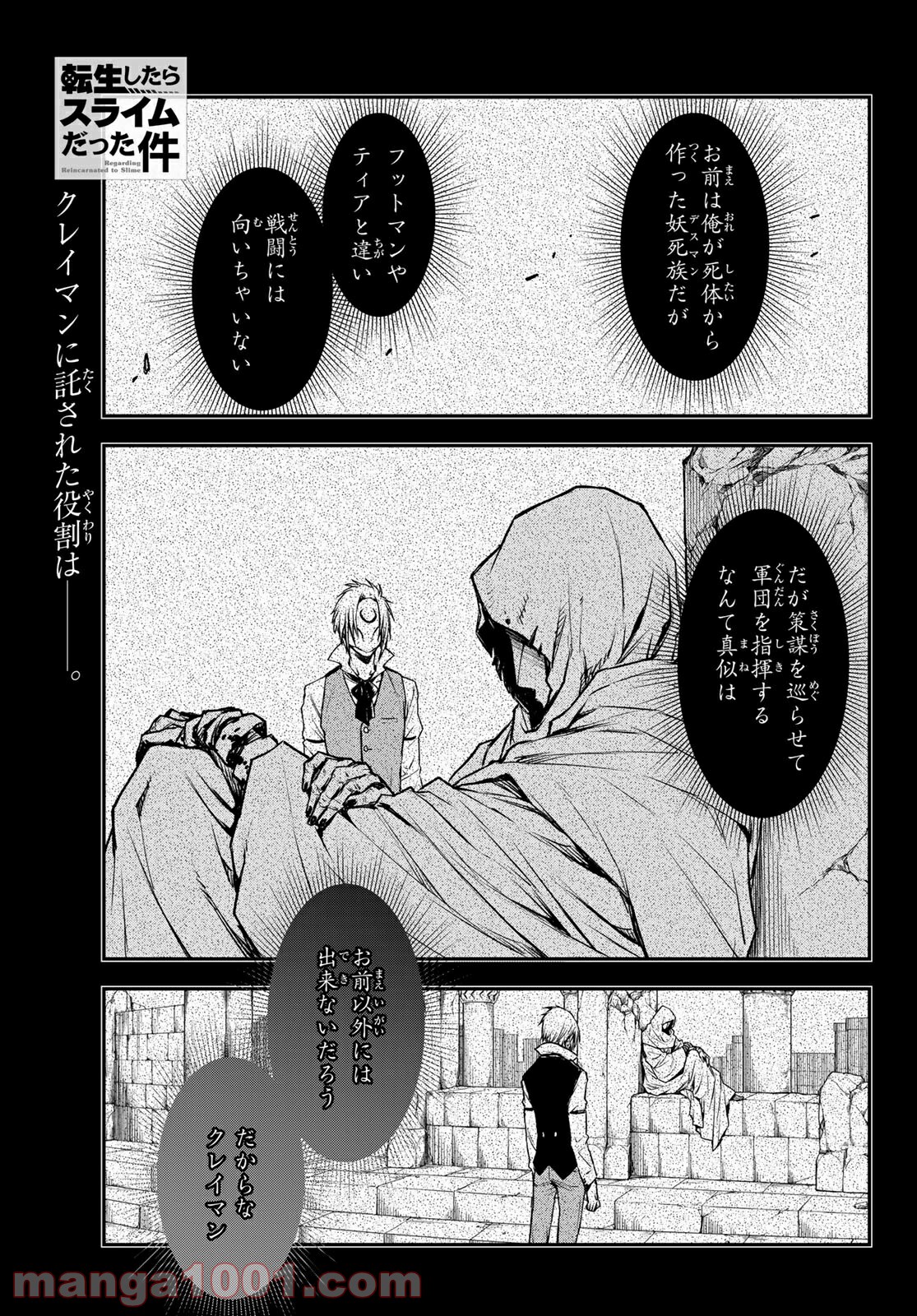 転生したらスライムだった件 第85話 - Page 1