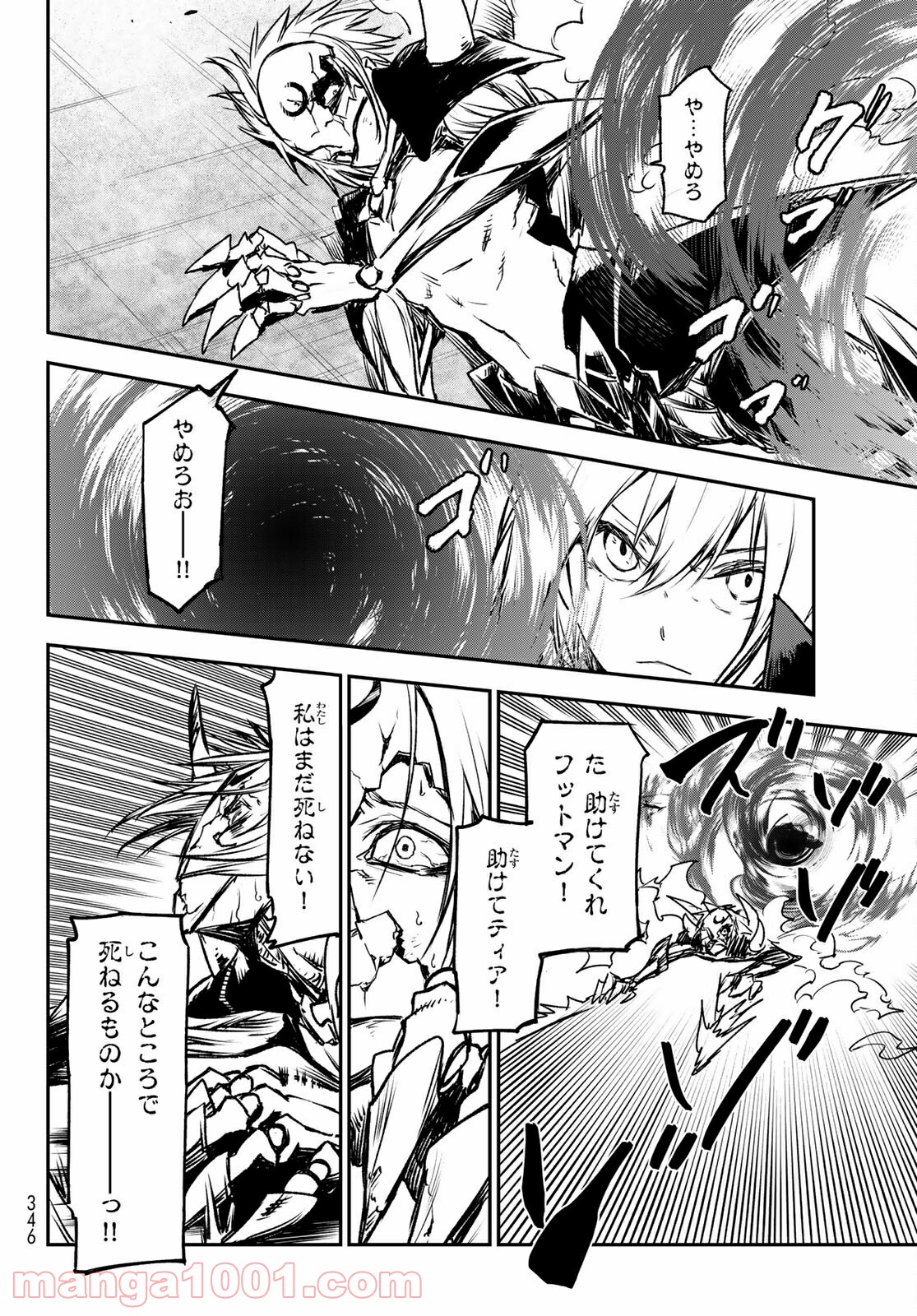 転生したらスライムだった件 第85話 - Page 20