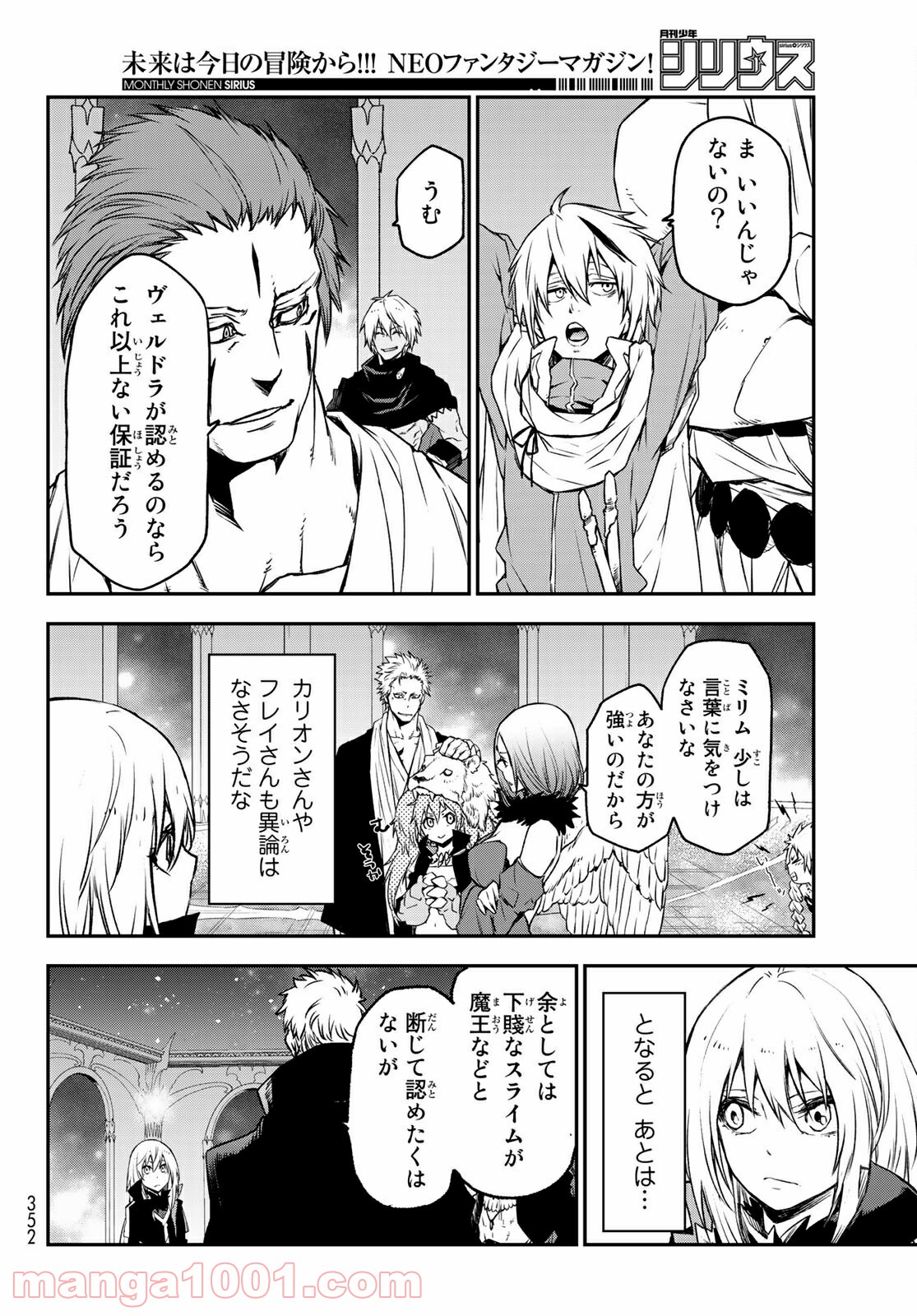 転生したらスライムだった件 第85話 - Page 26