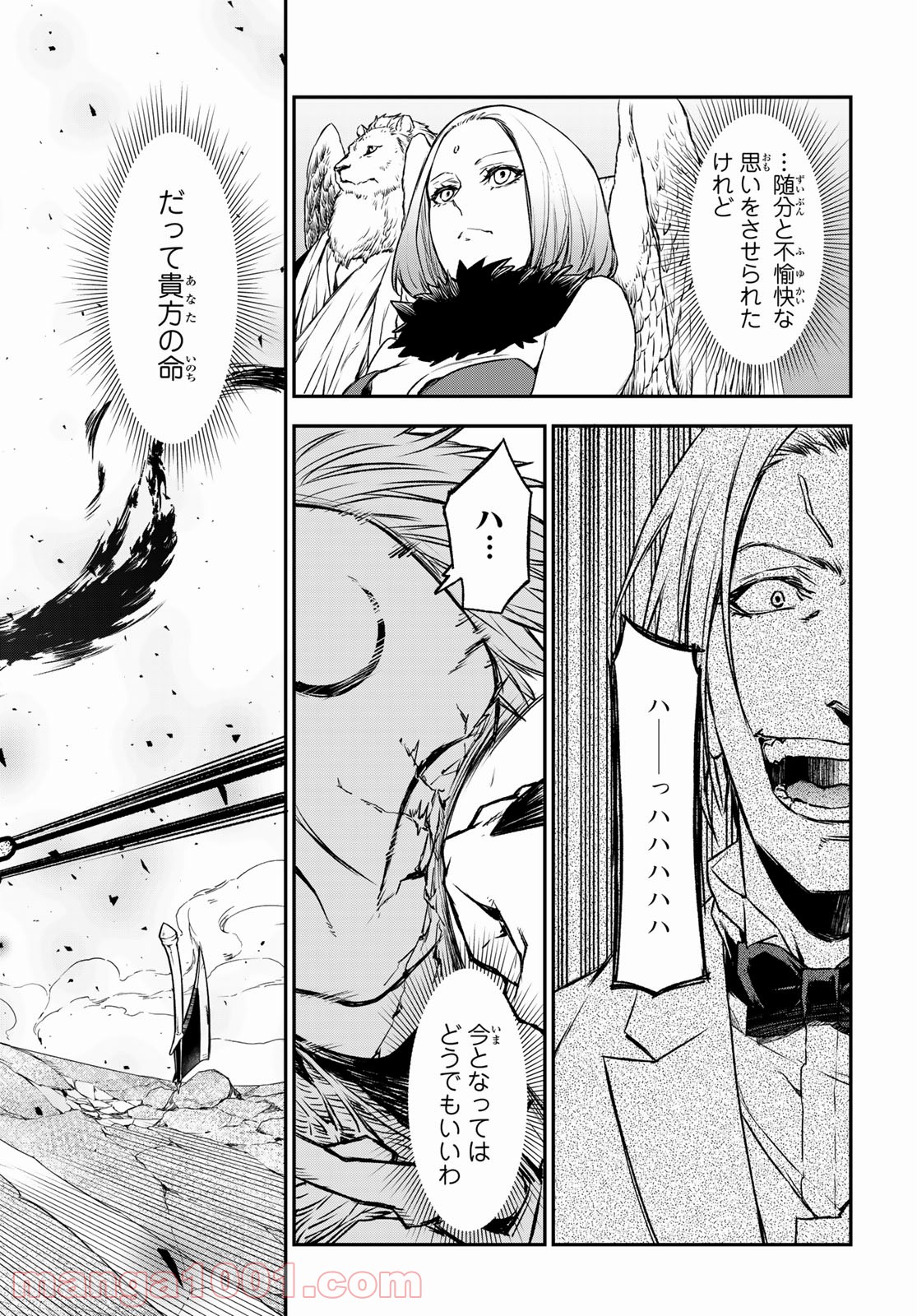転生したらスライムだった件 第84話 - Page 16
