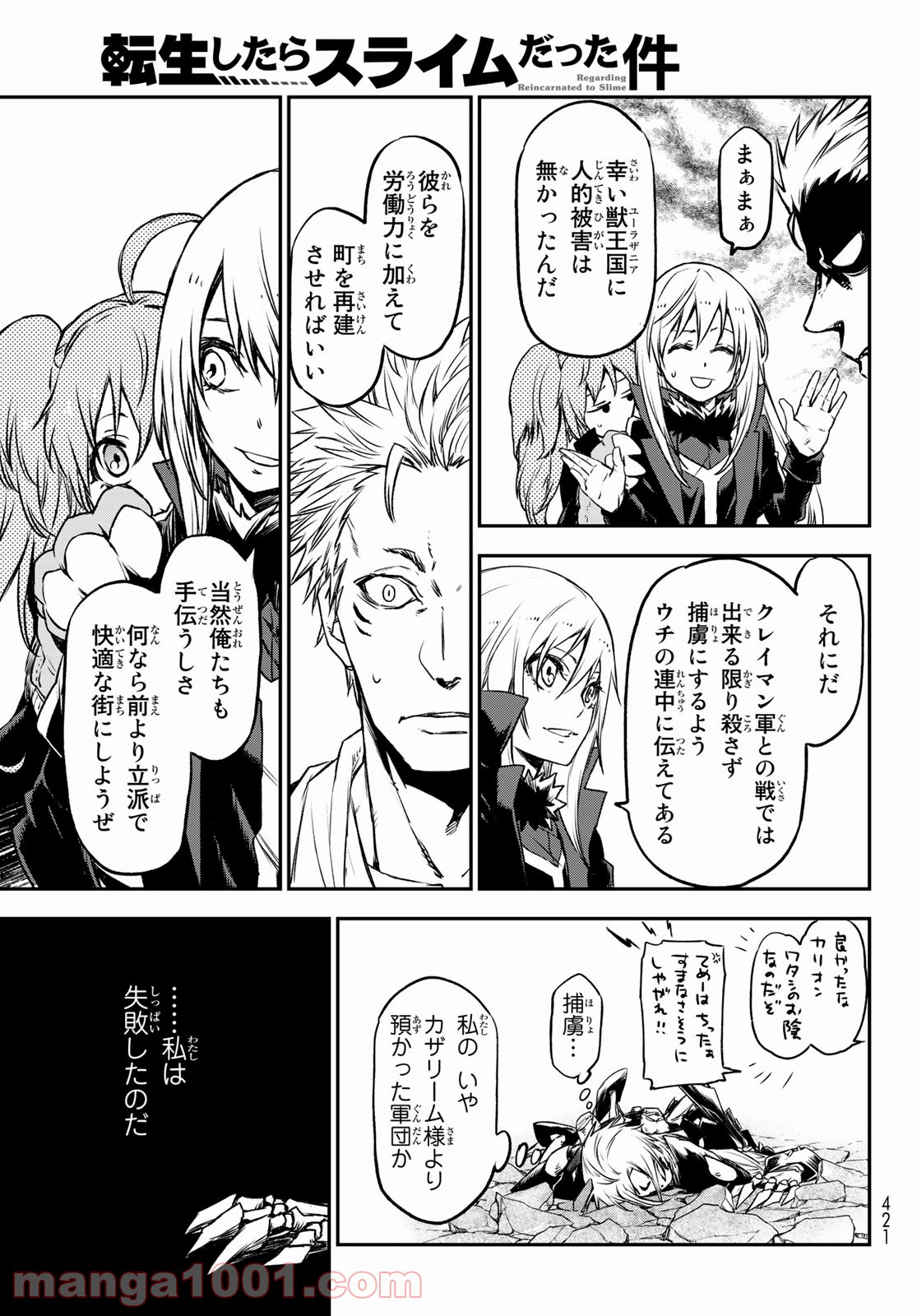 転生したらスライムだった件 第84話 - Page 37