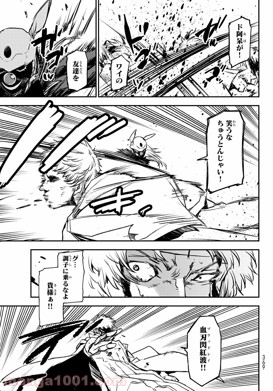 転生したらスライムだった件 第85話 - Page 43