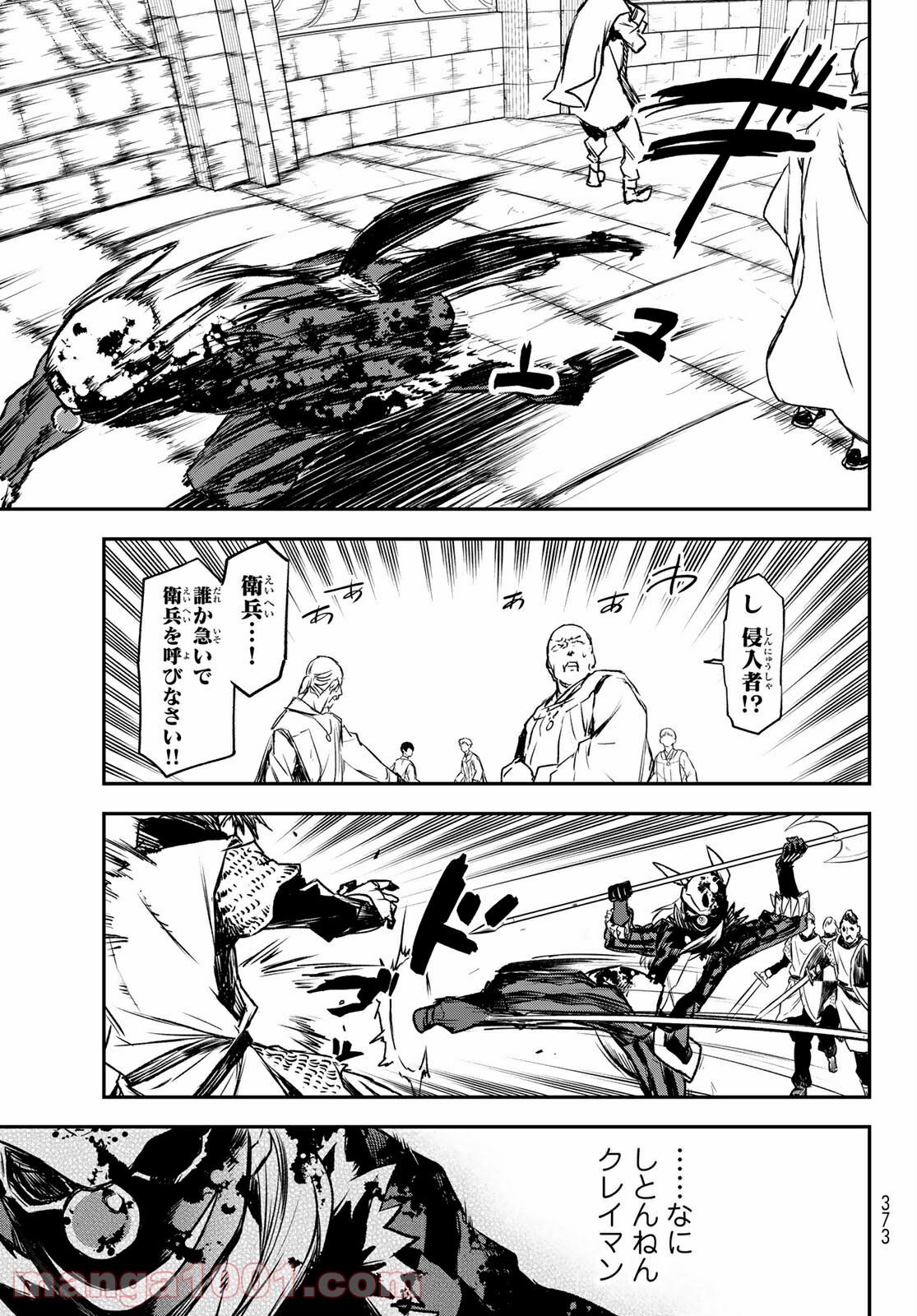 転生したらスライムだった件 第85話 - Page 47