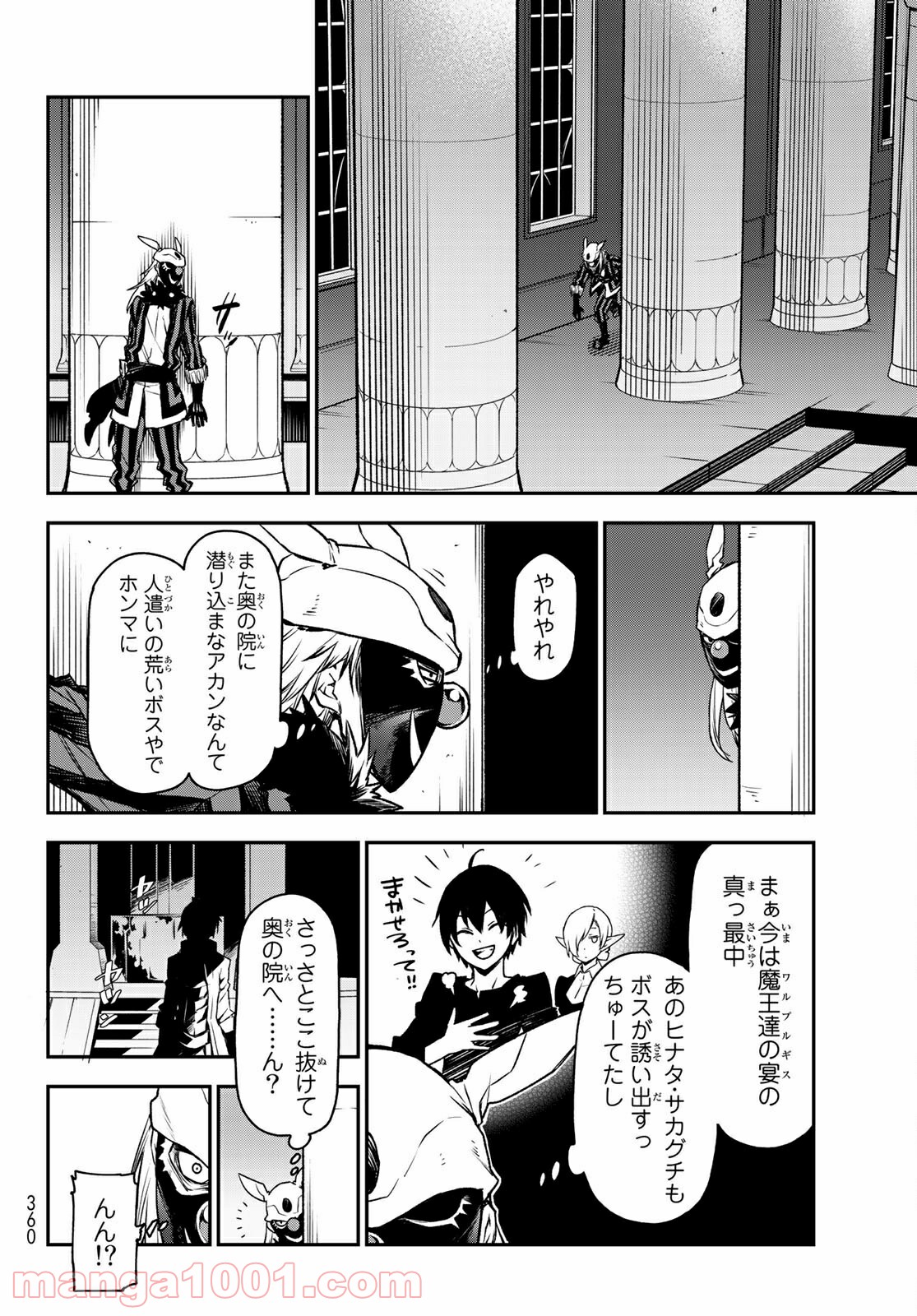 転生したらスライムだった件 第85話 - Page 34